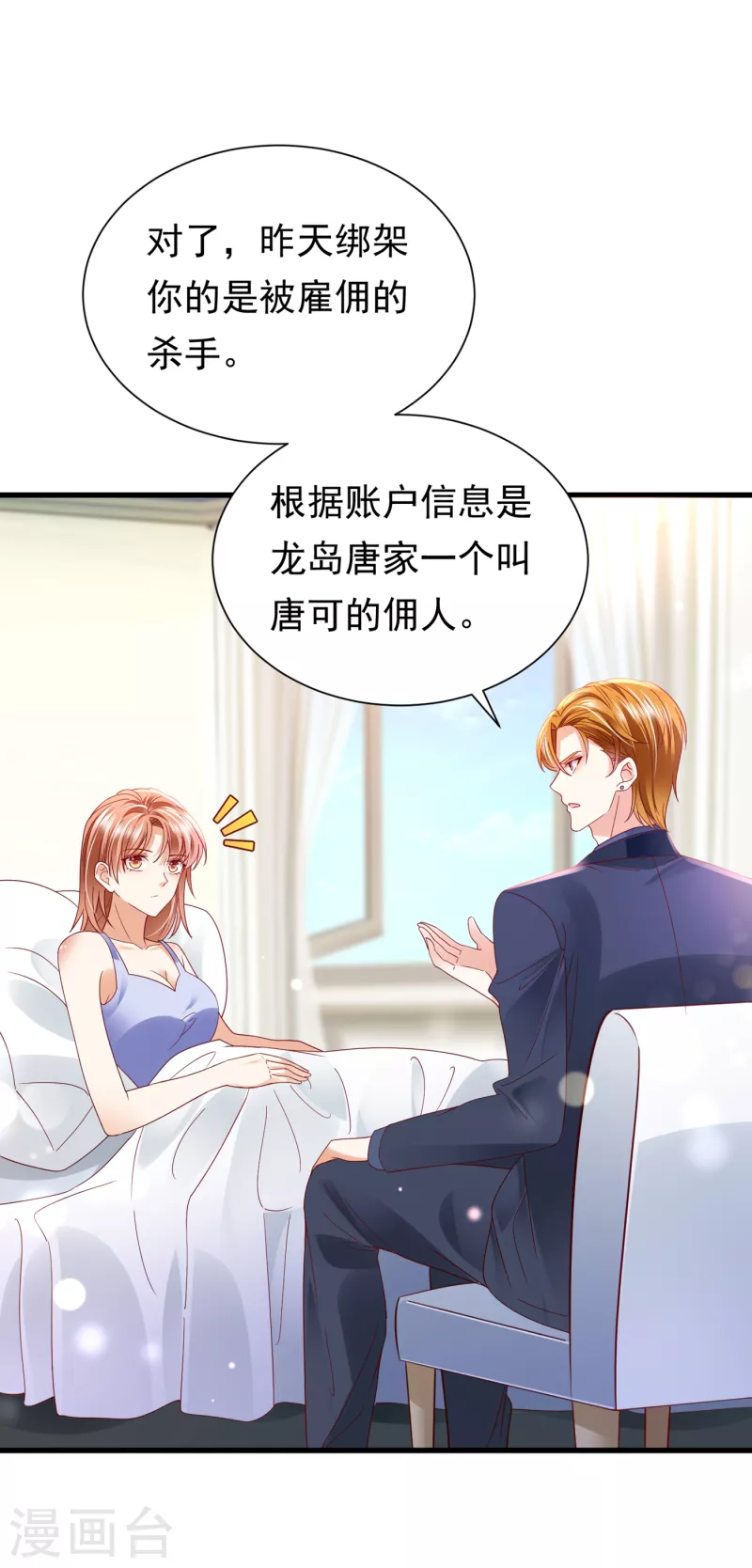 第682话 他的温柔简直要命！19