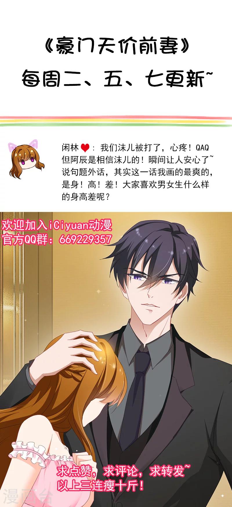 第372话 订婚宴上的耳光8