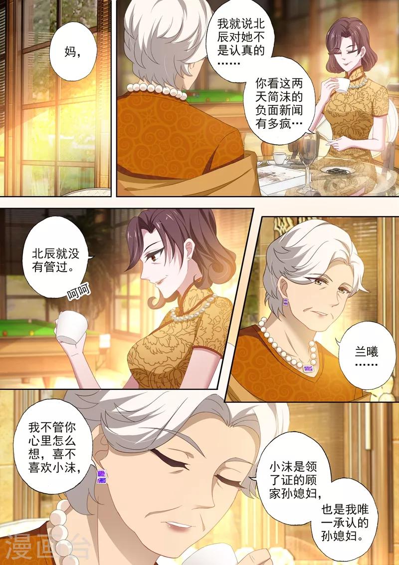 第405话 沫沫，回到我身边！5