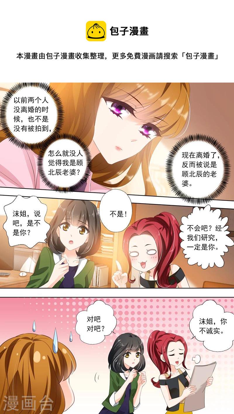 第287话 离婚了反而被曝光了！2