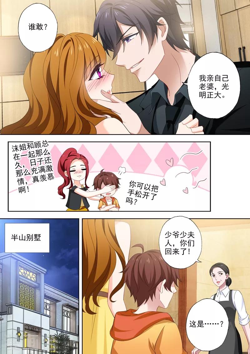 第512话 回房间给你礼物5