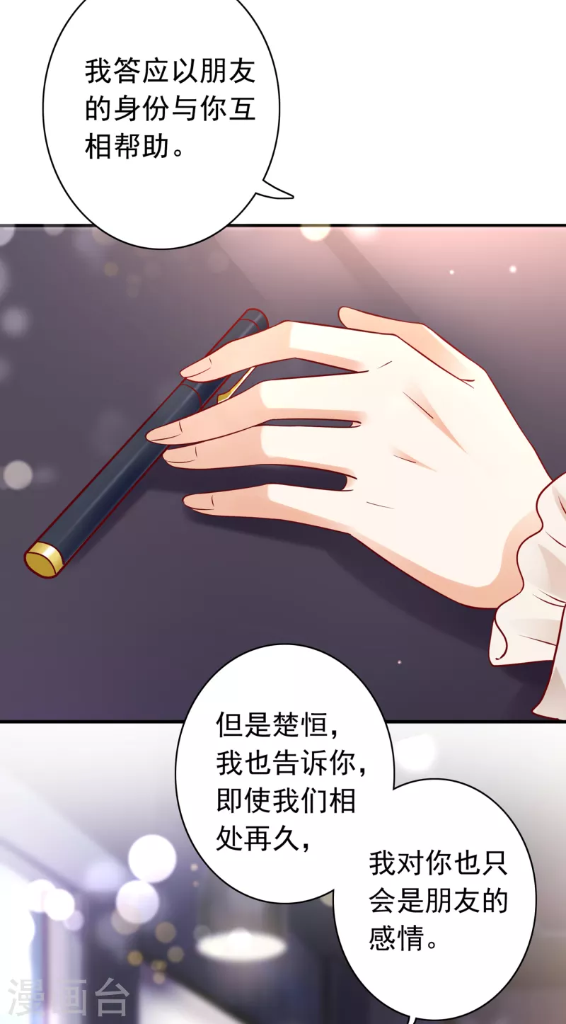 第684话 我愿意爲她这麽做10