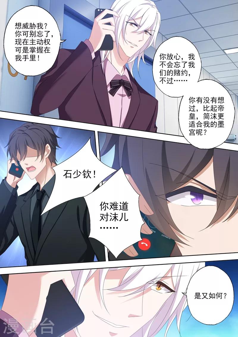 第478话 休想觊觎我的女人！5