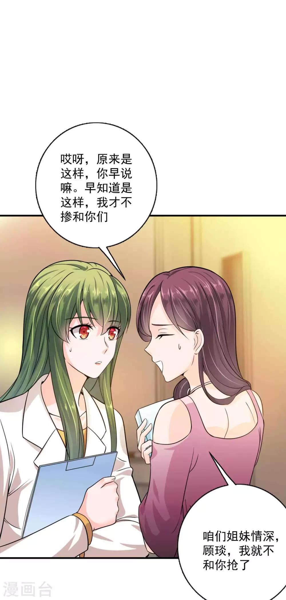 第598话 我想追一下顾琰29