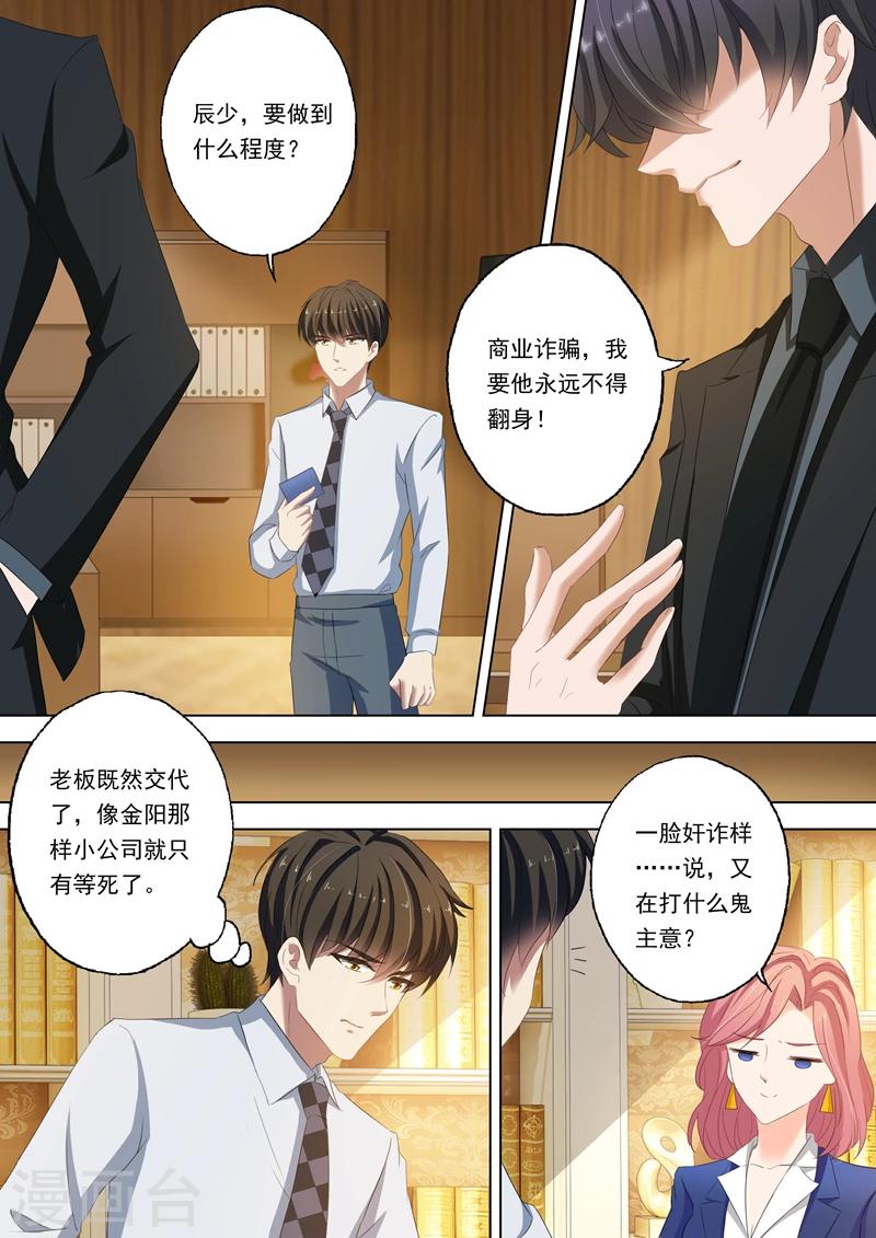 第152话 顾北辰是我老公1