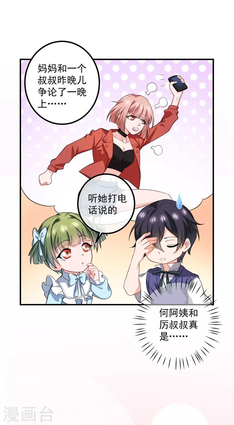 番外1 顾小少爷和他的青梅29