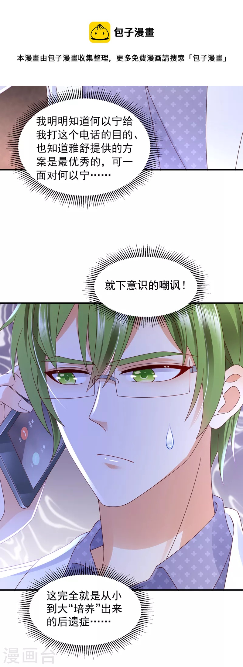 第764话 你想让我假公济私？10