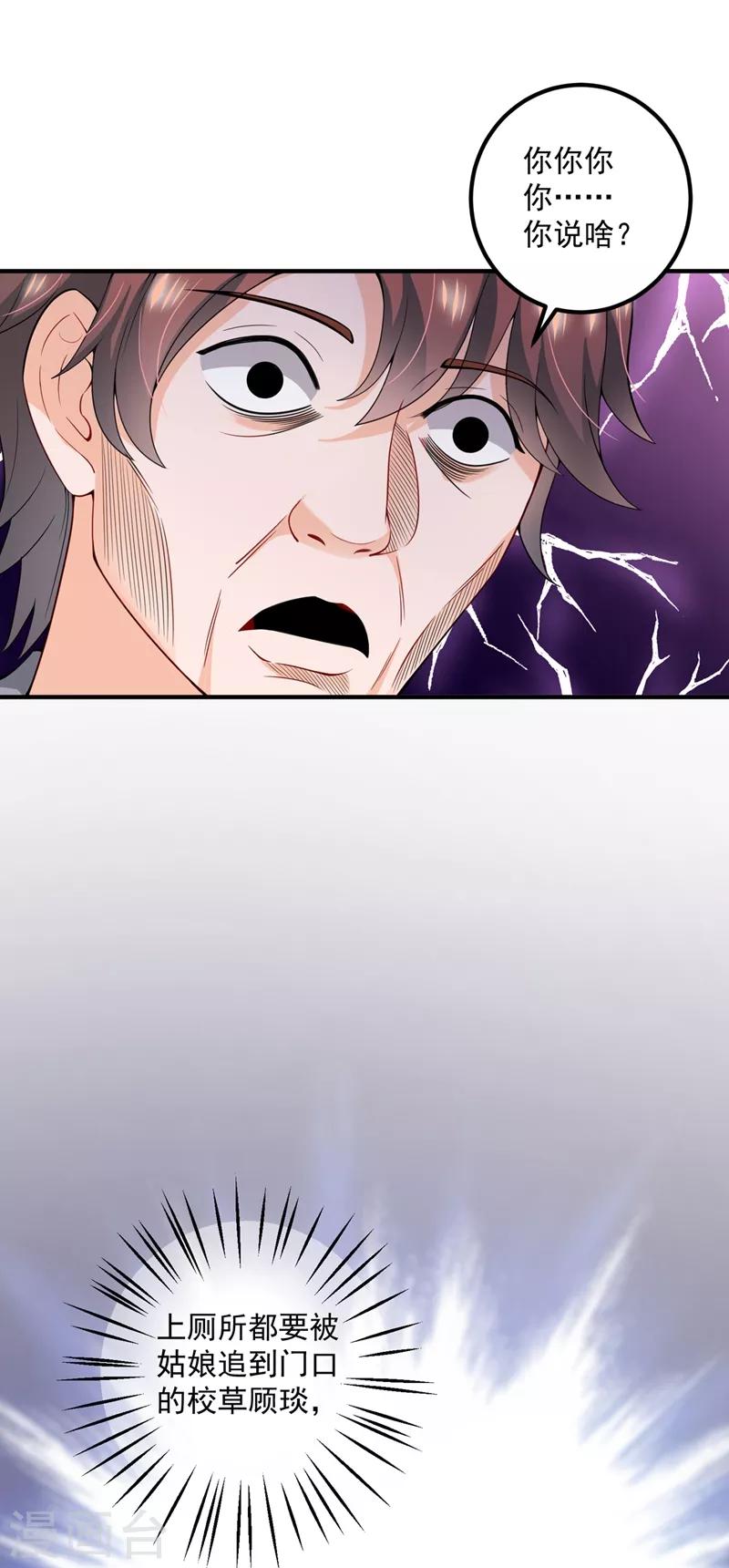 第572话 顾琰要去当小三？35