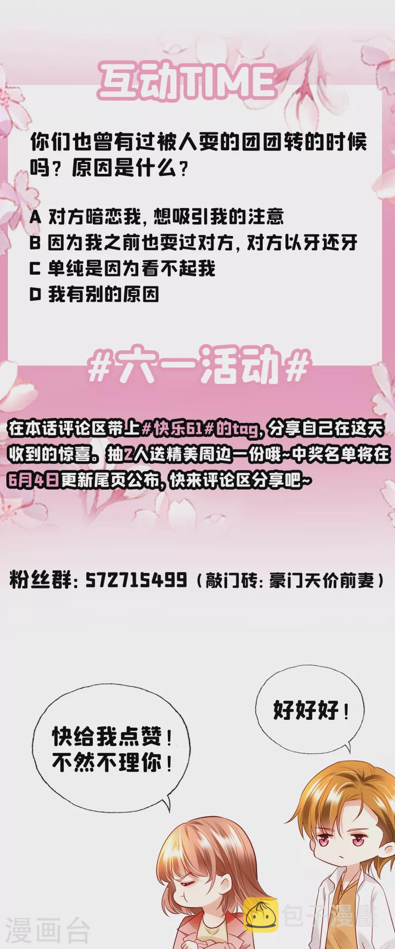 第671话 她果然是M！46