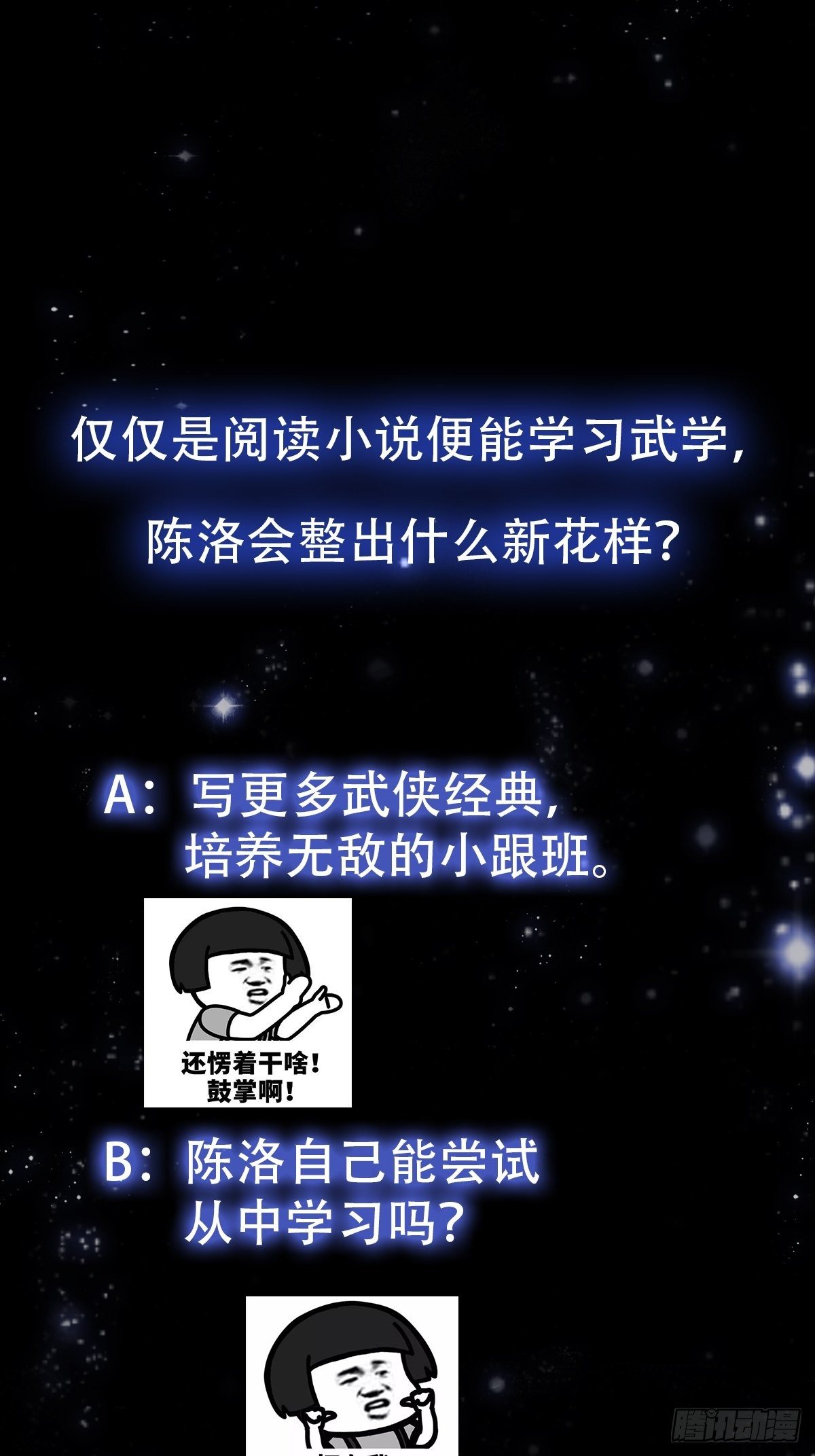 27话 偷学了独孤九剑！？34