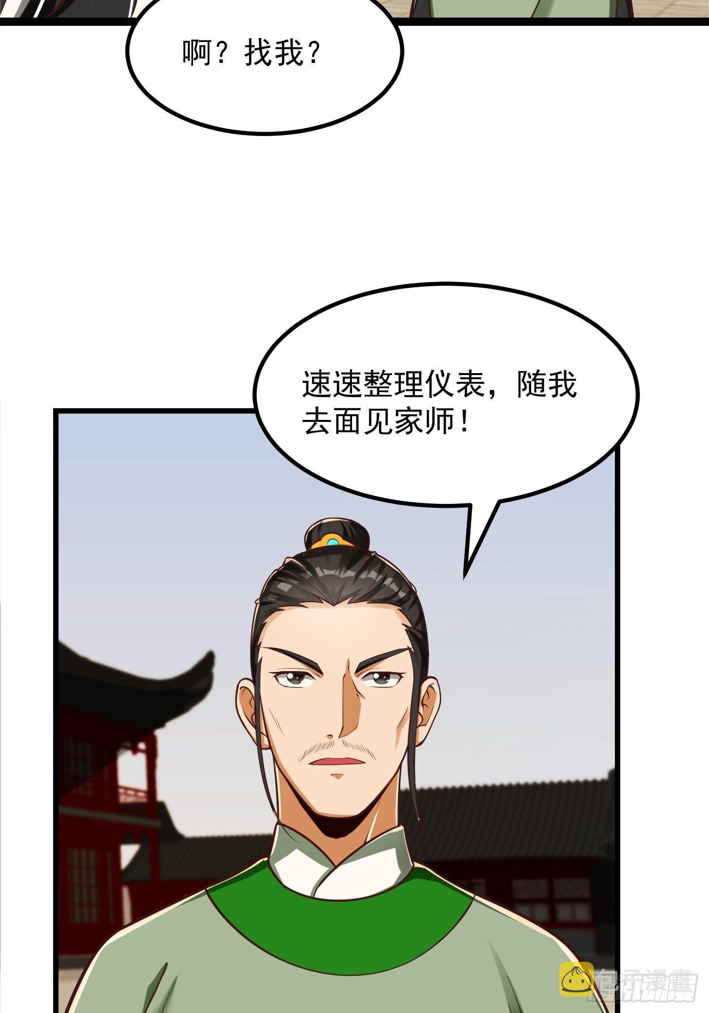 24话 大儒要找我？9