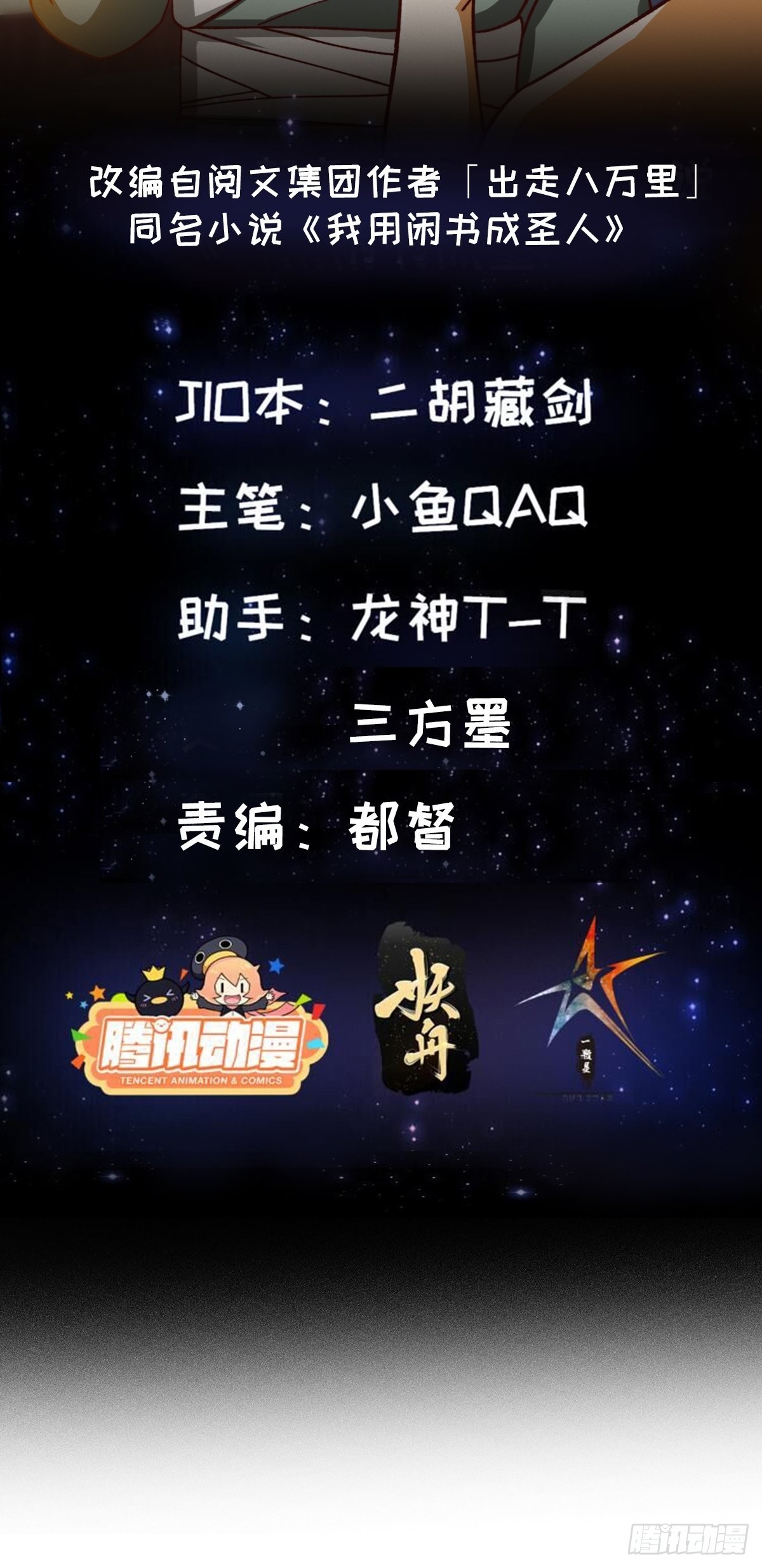 70话 万安伯扬名文界！1