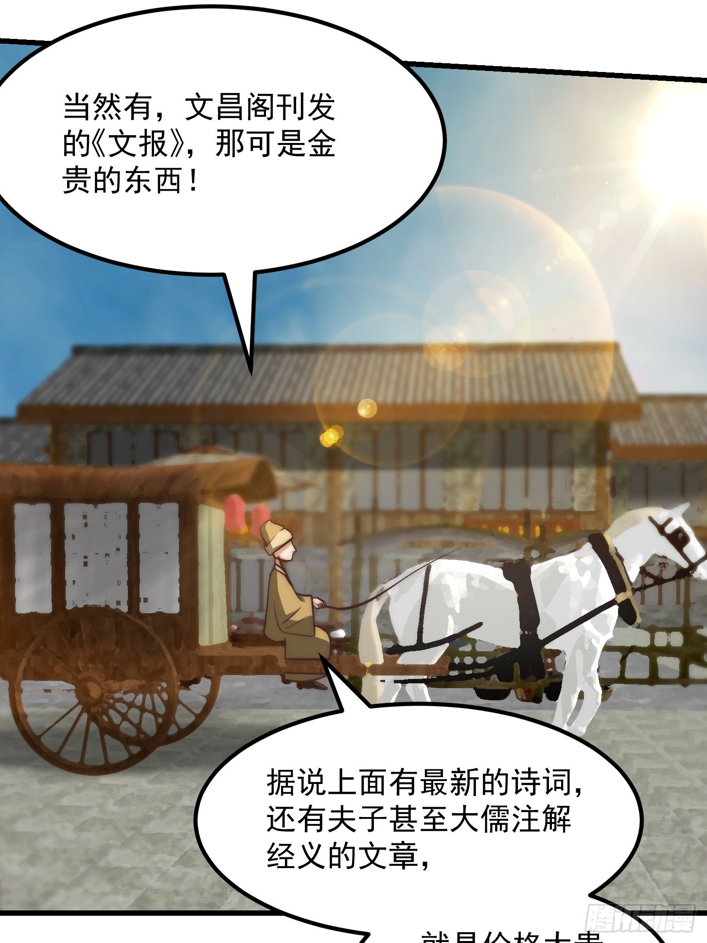 58话 要办报挣钱！？7