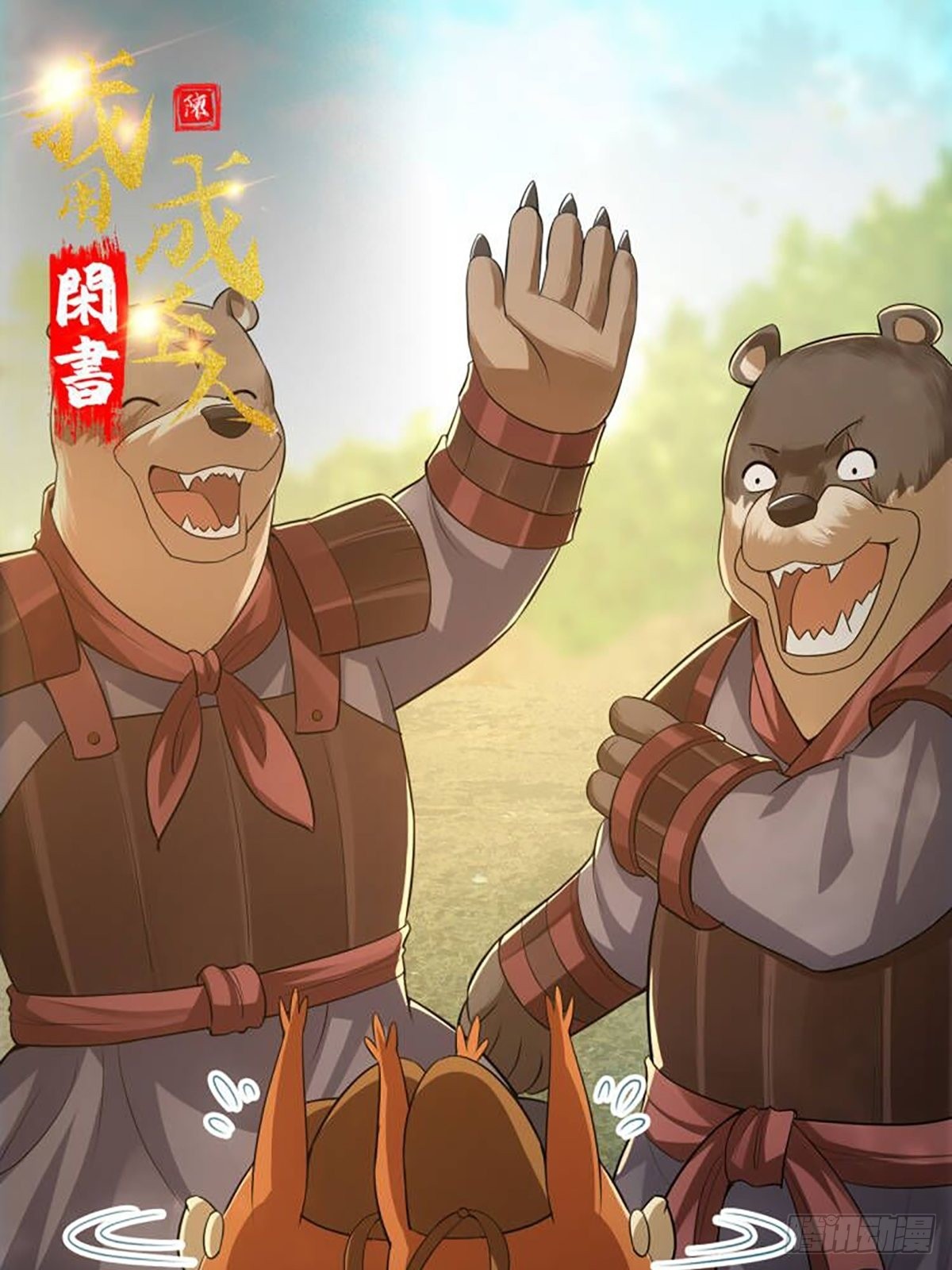48话 热情好客浮云山0