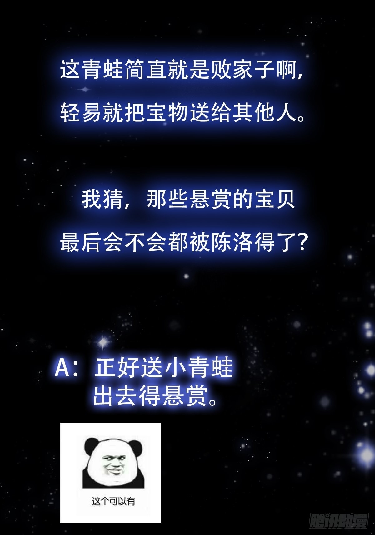 41话 这呱大有来头！33