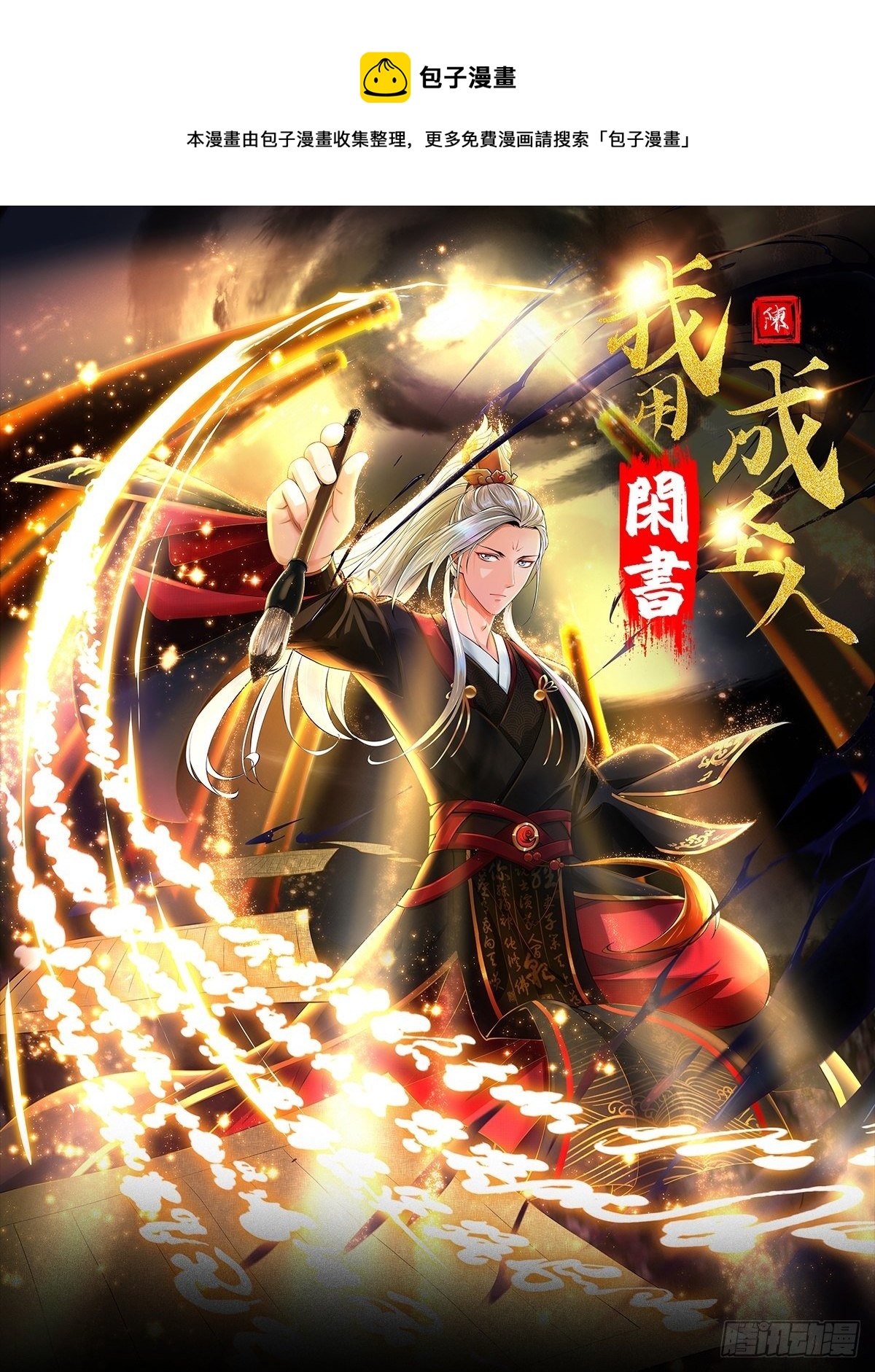 001 经史子集天上道！0