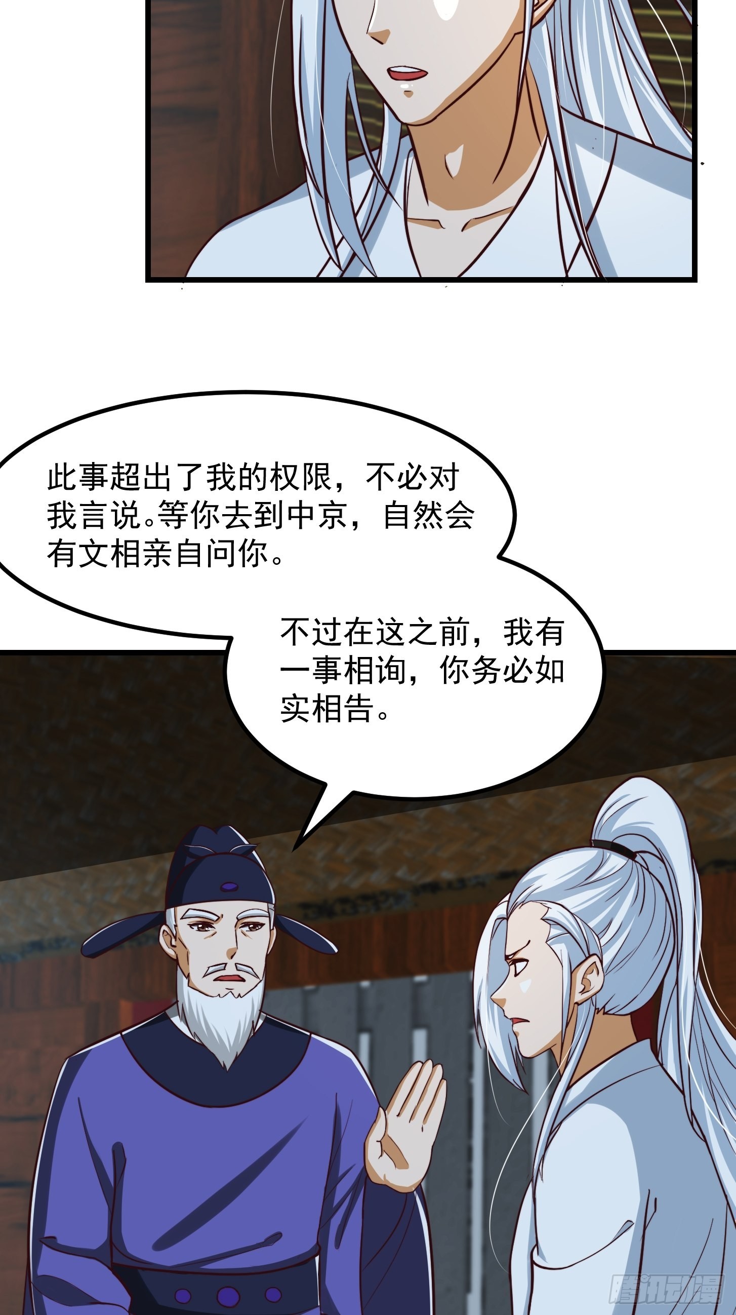 54话 名扬中京前夕5