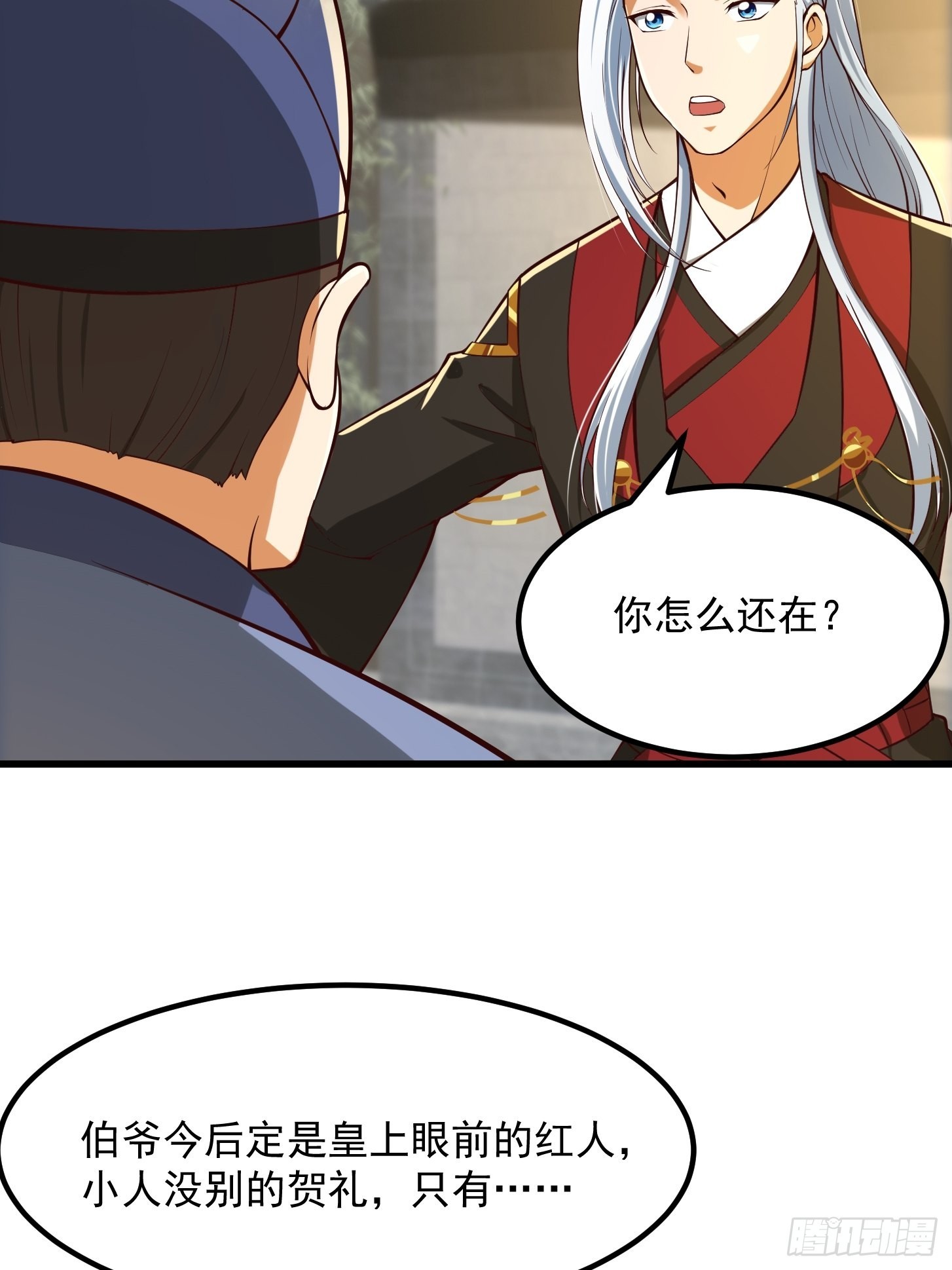 56话 收他的是我师父！26