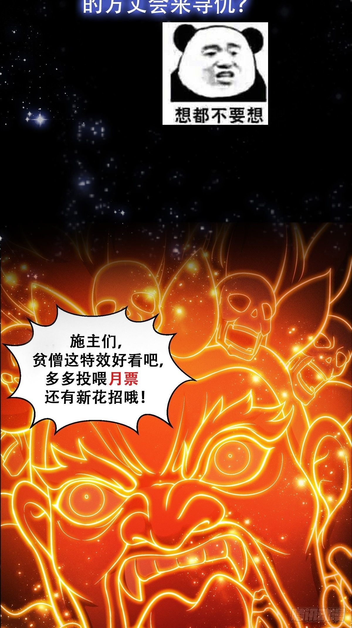23话  跟妖僧结仇了！34