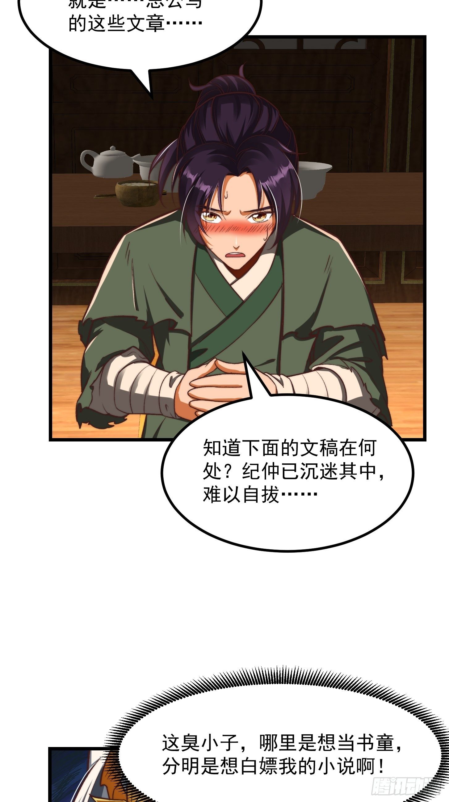 27话 偷学了独孤九剑！？26