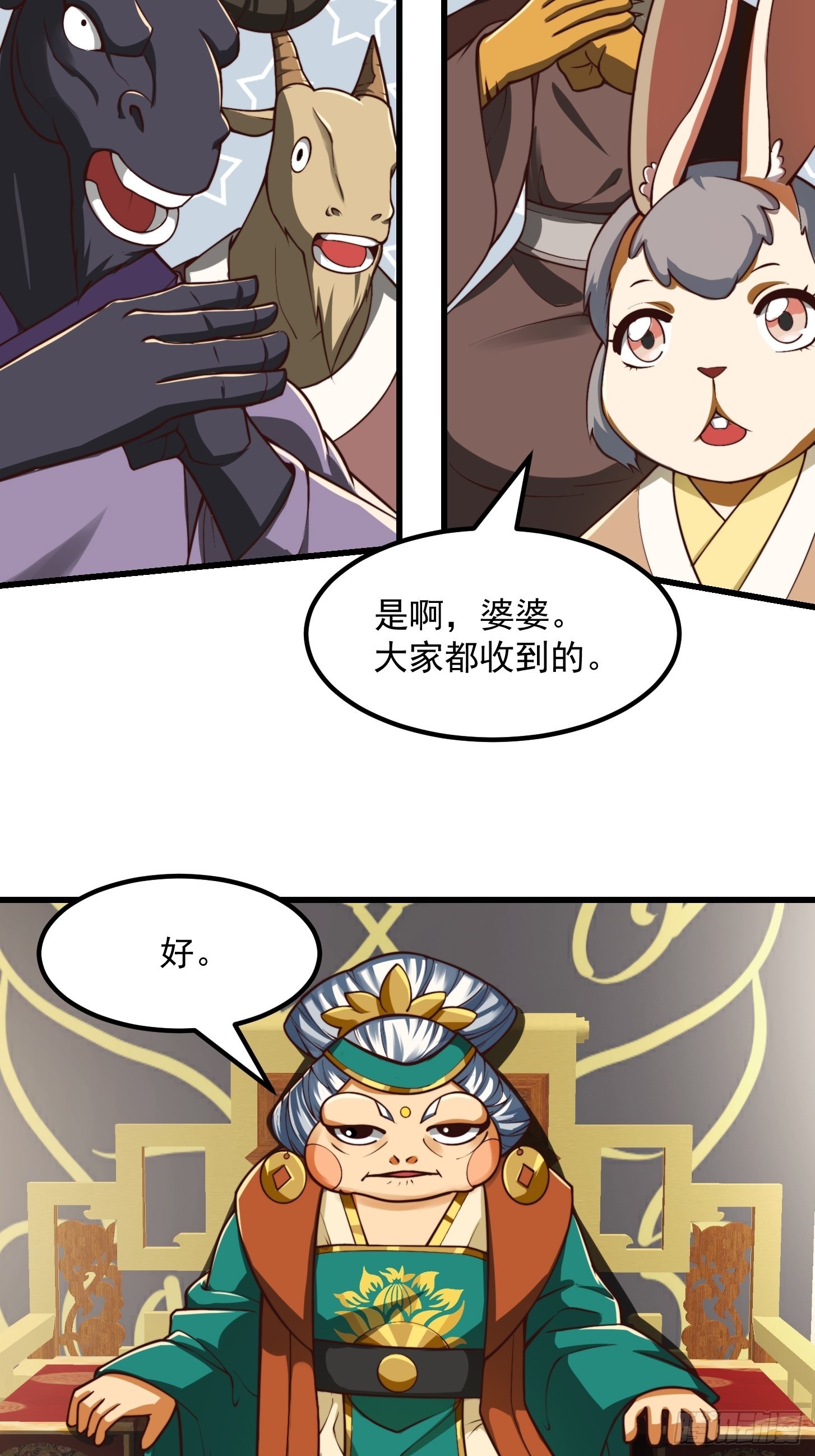 41话 这呱大有来头！7