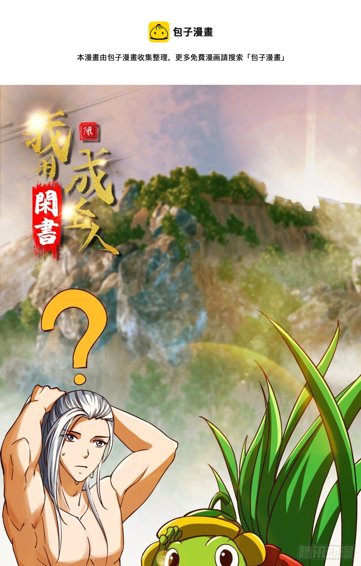 41话 这呱大有来头！0