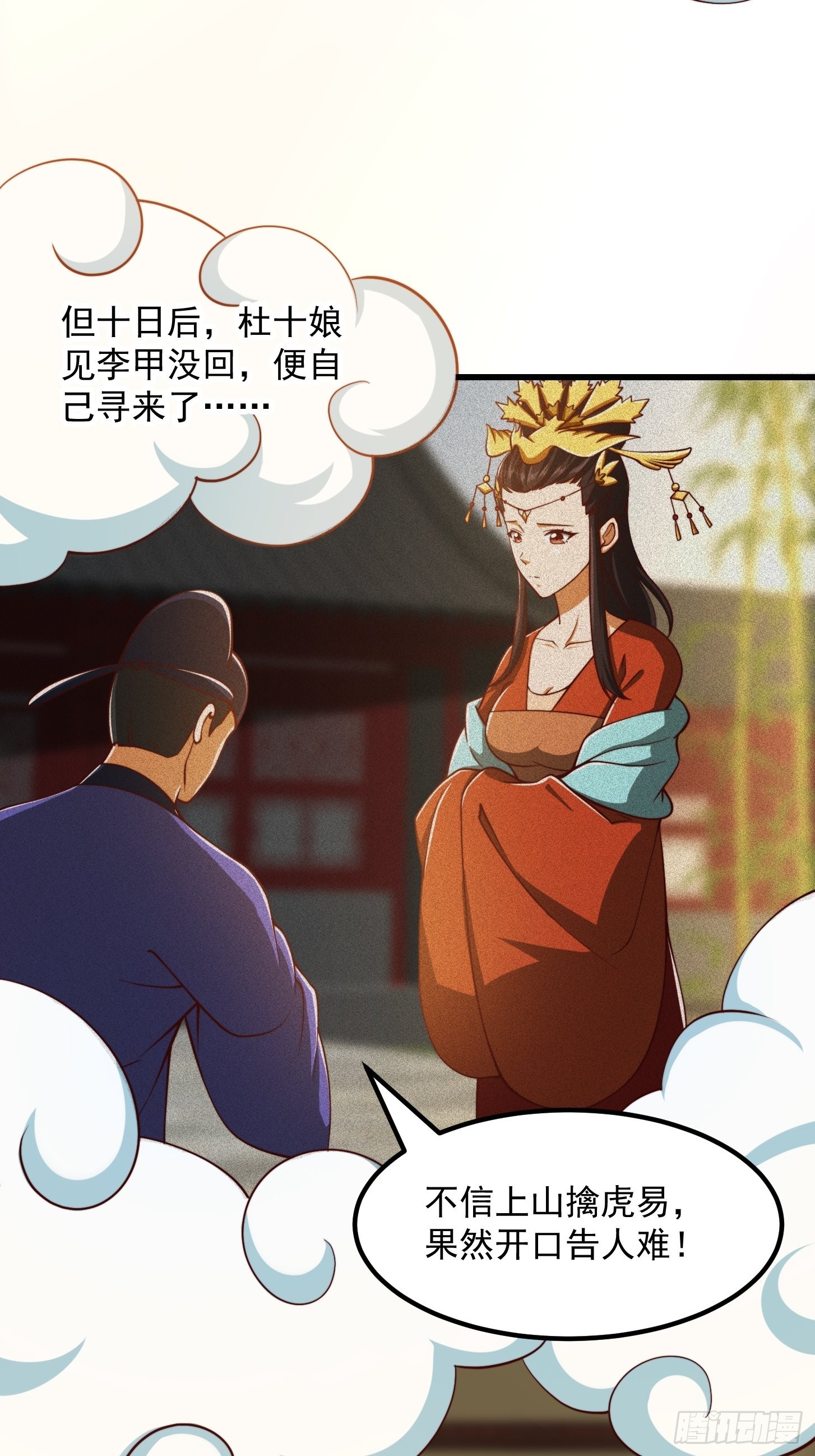 68话 气的人咬牙！18