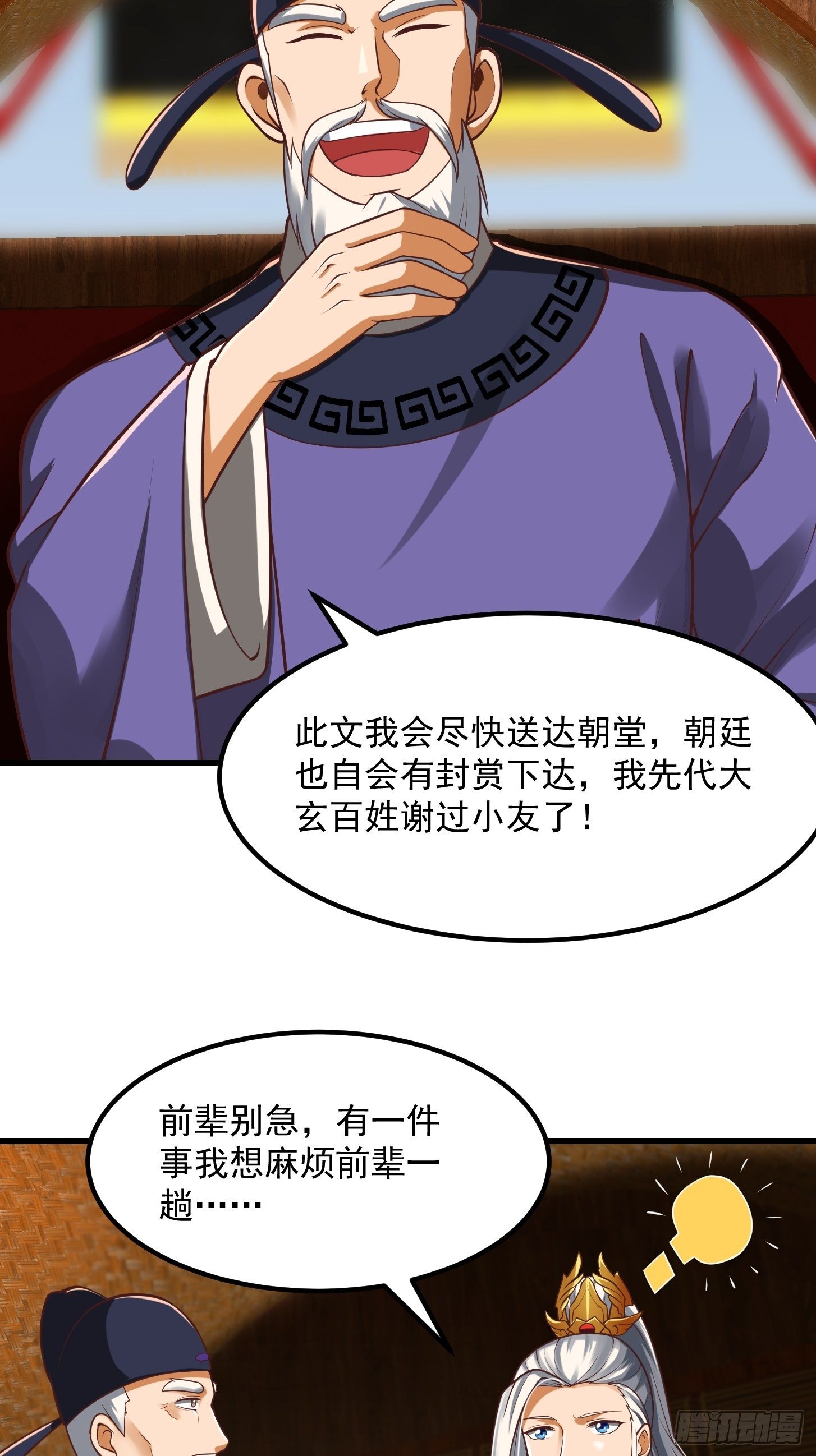 26话 姐姐最要紧！7