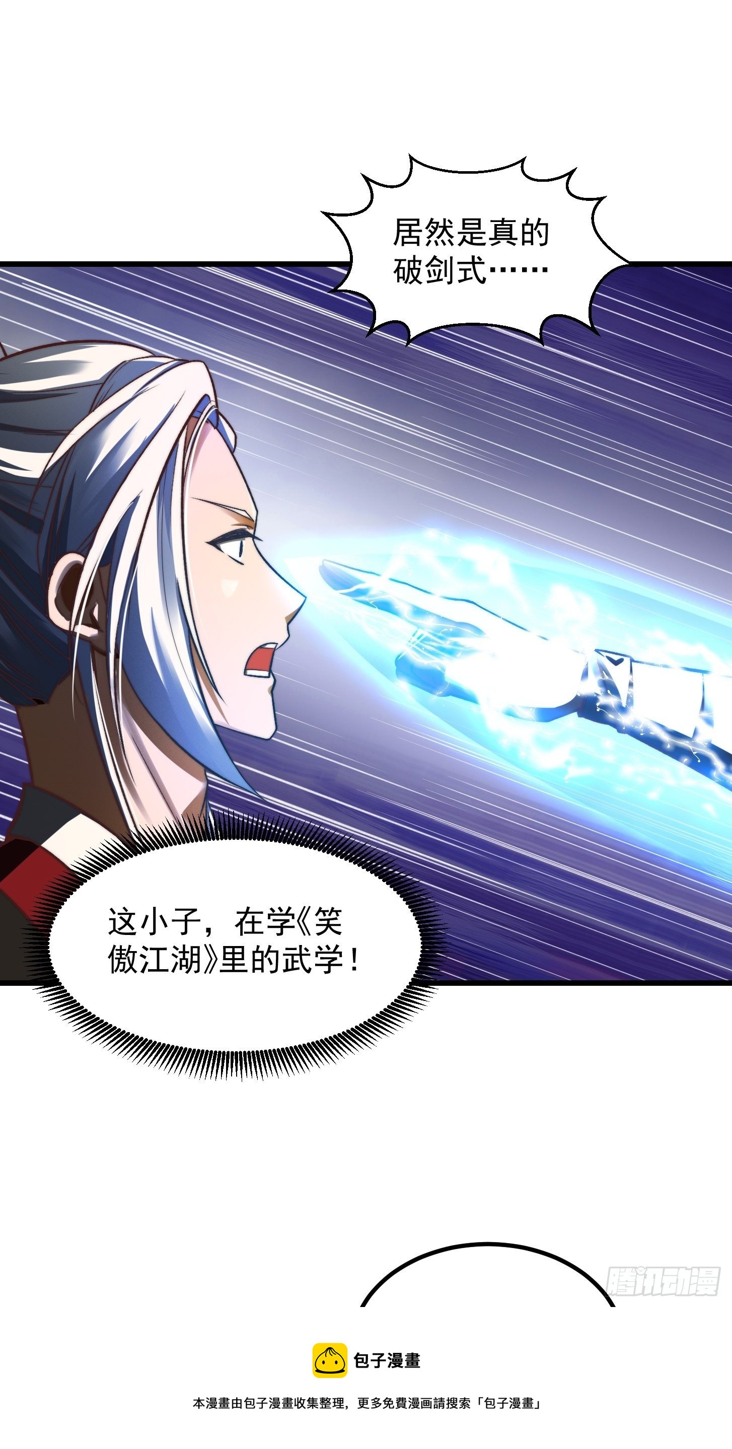 27话 偷学了独孤九剑！？16