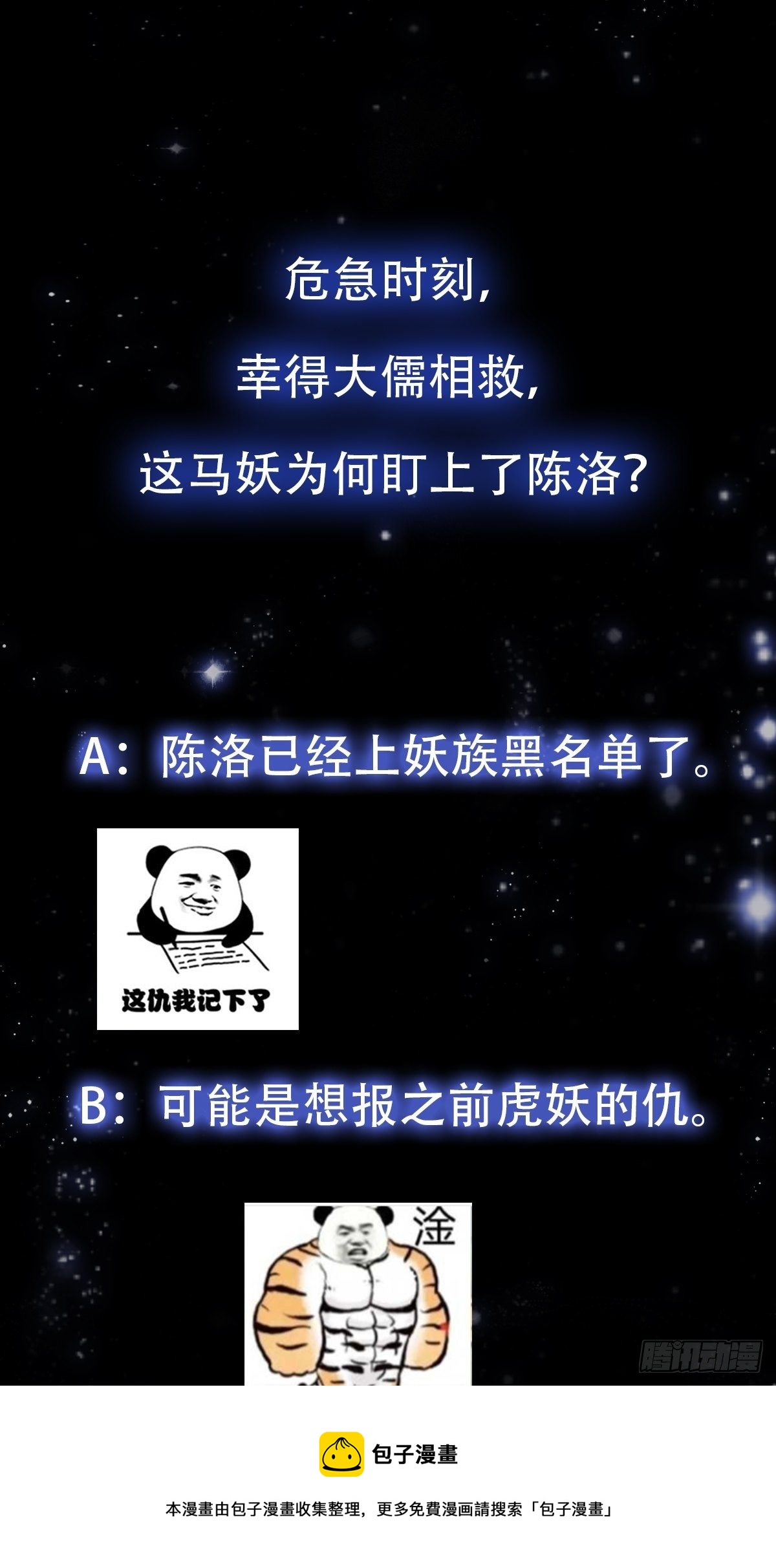 29话 大街上有妖怪！？40