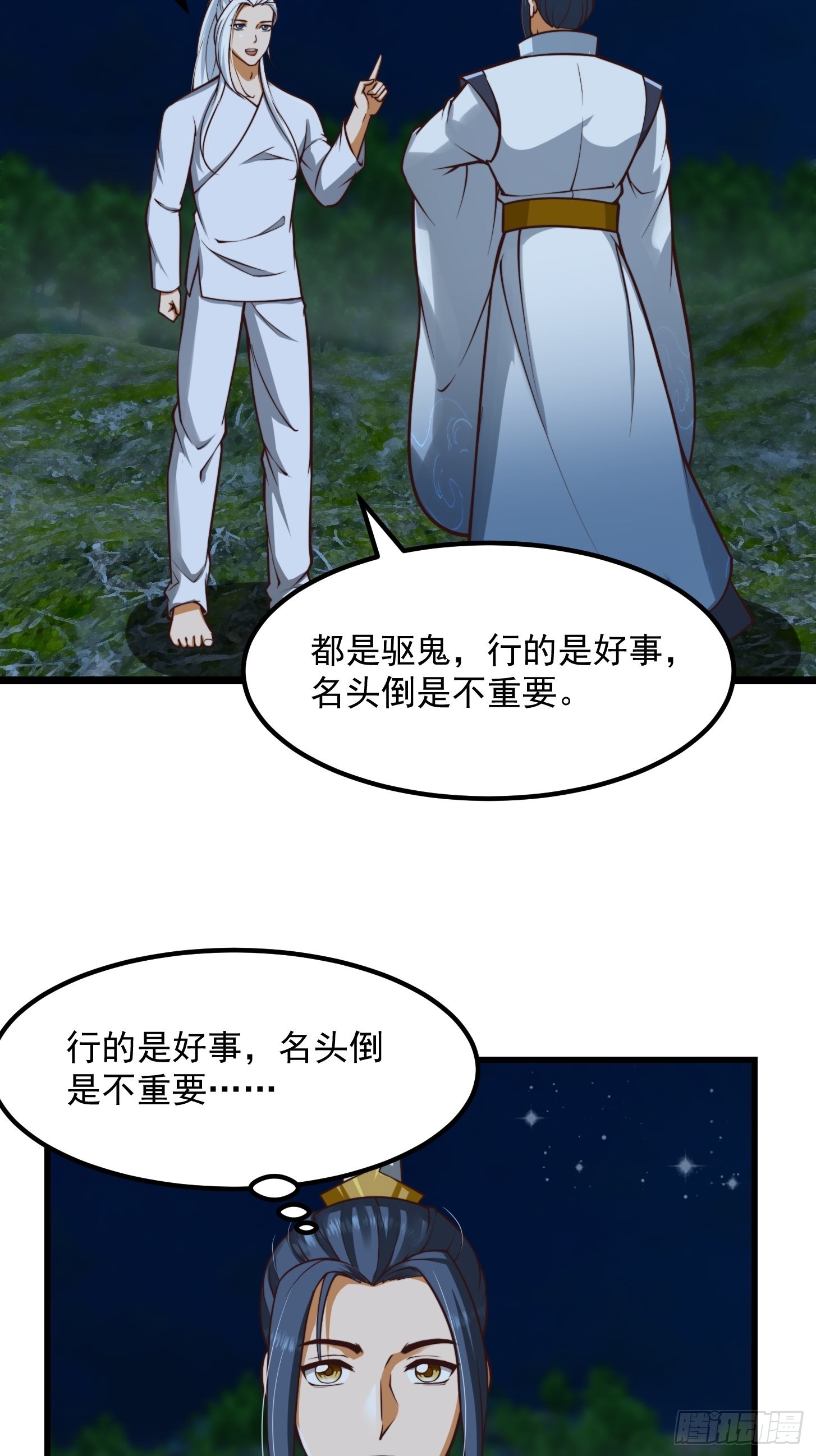 53话 专收保护费的贤良师29