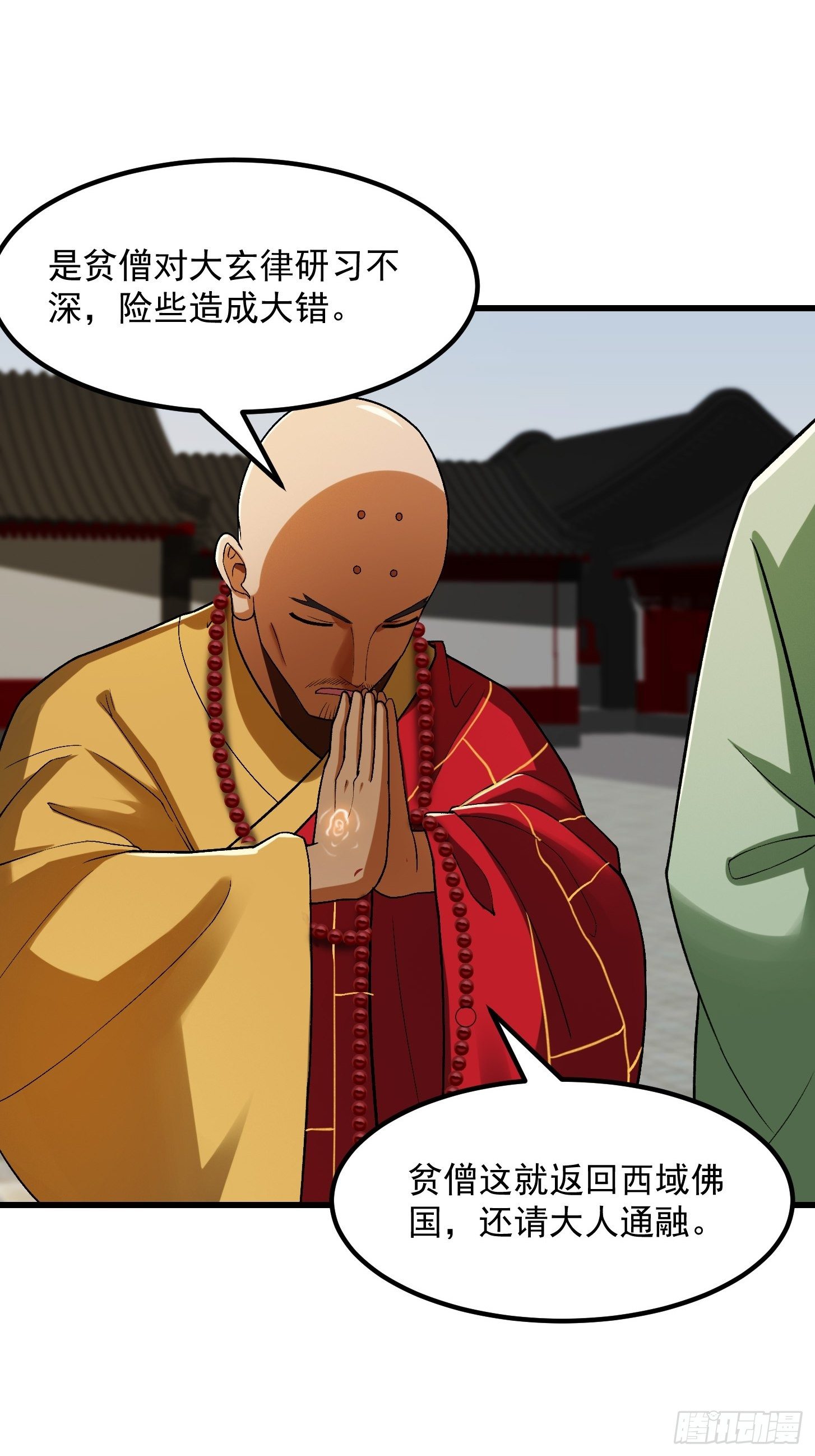 23话  跟妖僧结仇了！24
