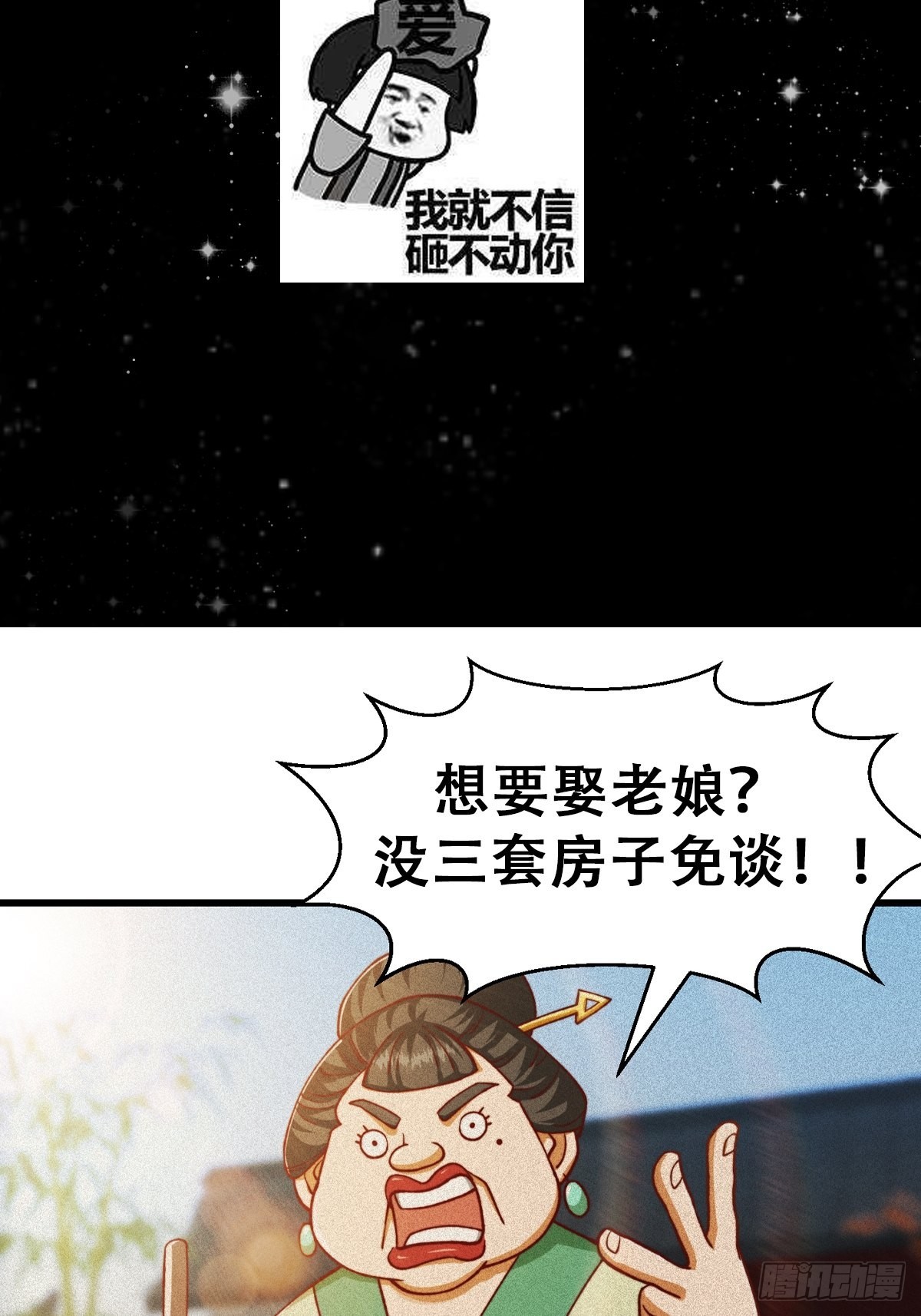 68话 气的人咬牙！43