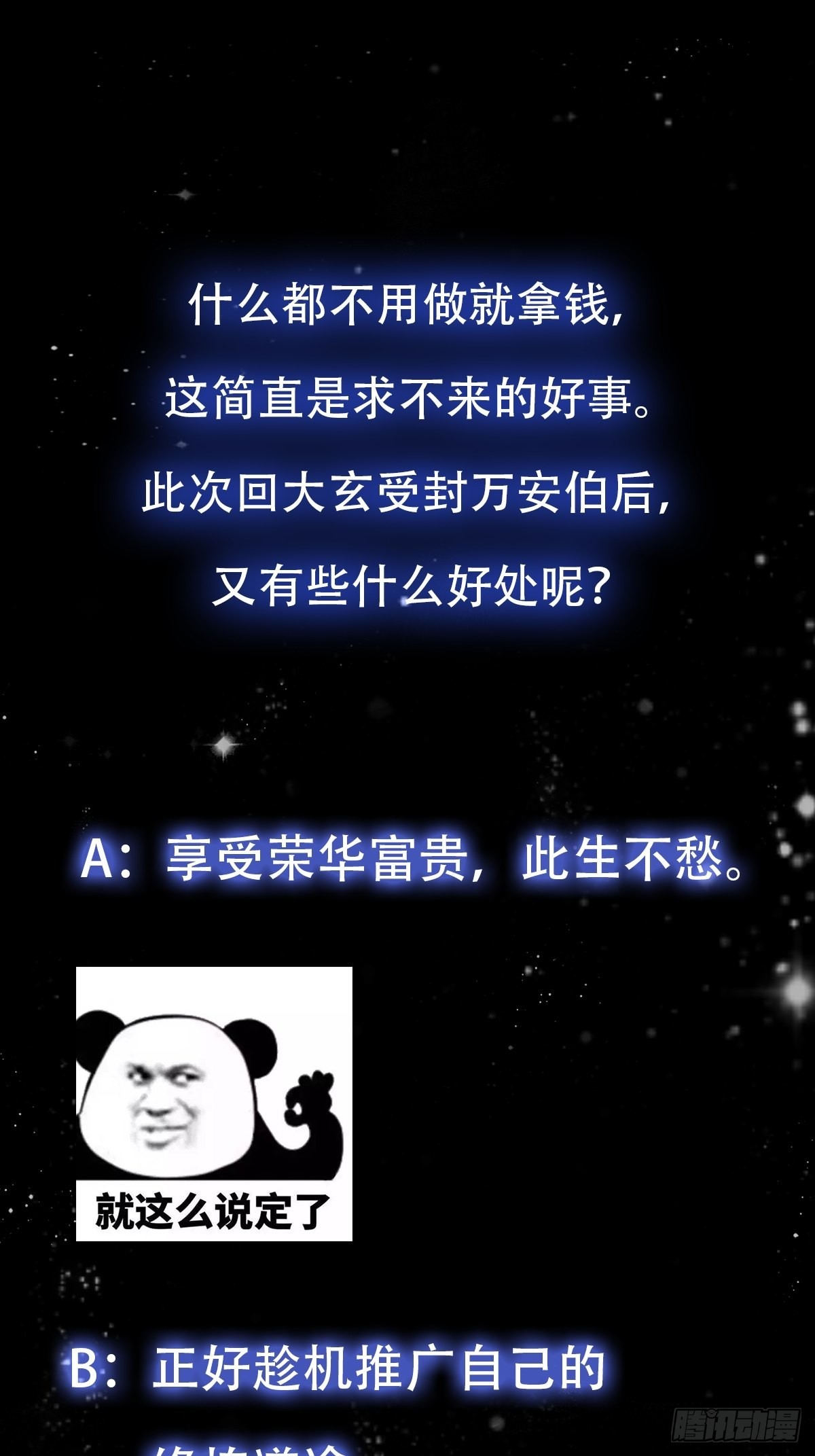 53话 专收保护费的贤良师47