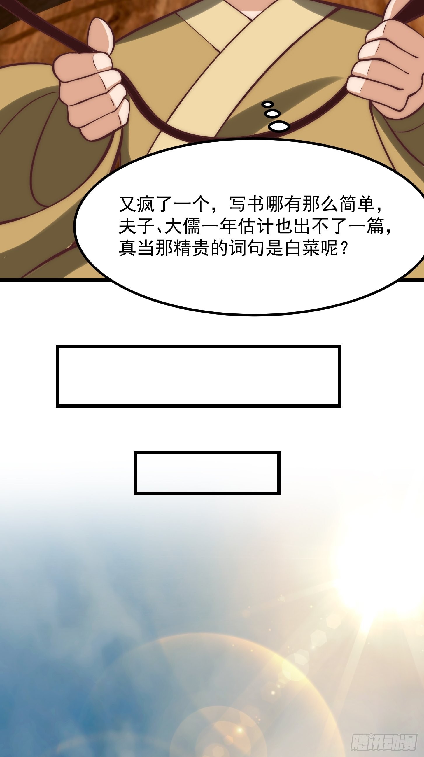 58话 要办报挣钱！？17