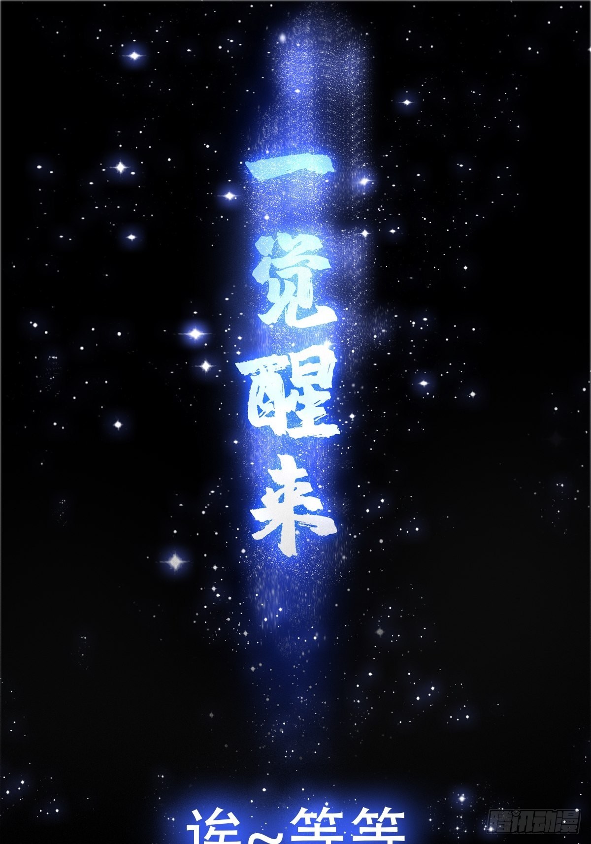 001 经史子集天上道！48