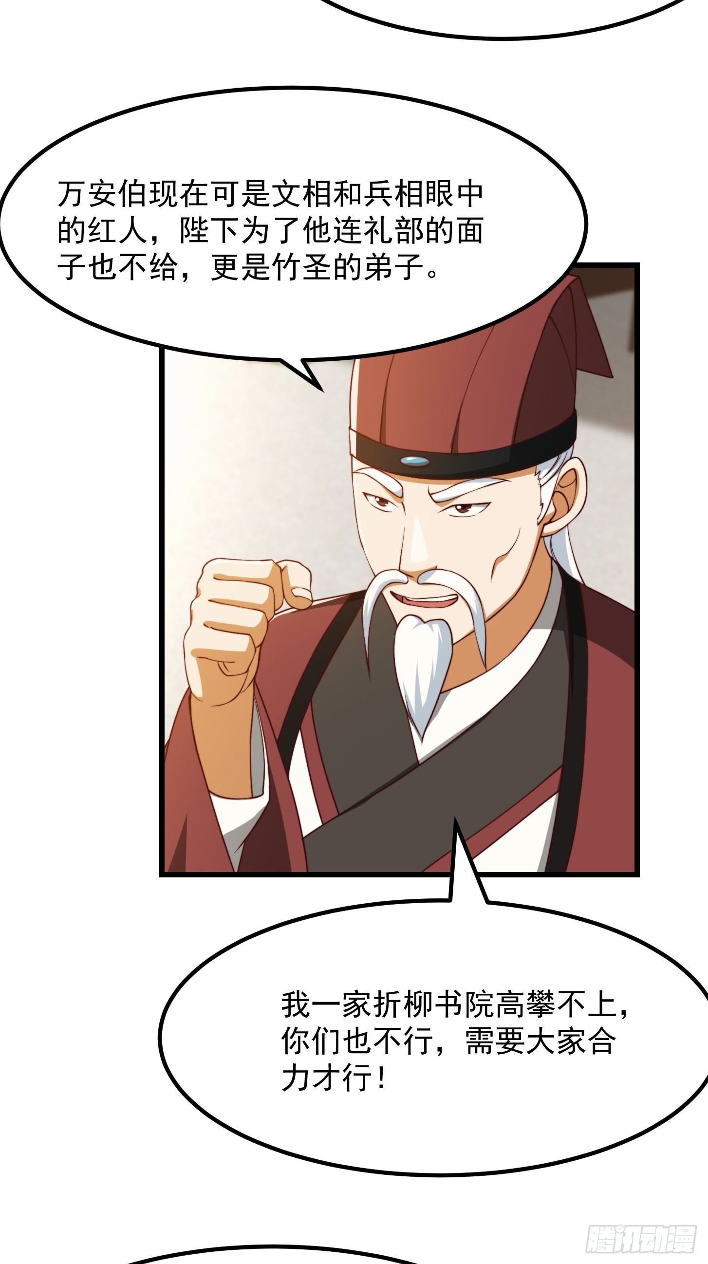 072 如何瓜分万安伯29
