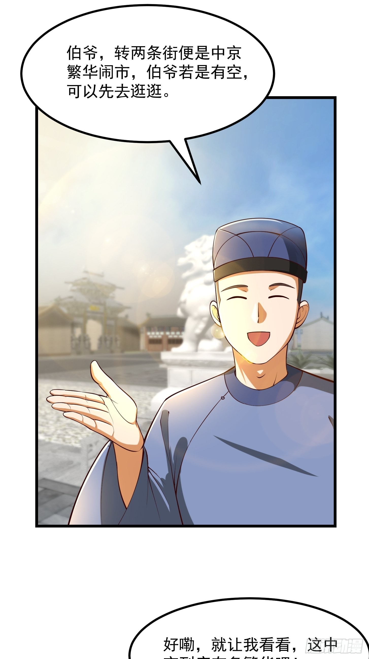 56话 收他的是我师父！32