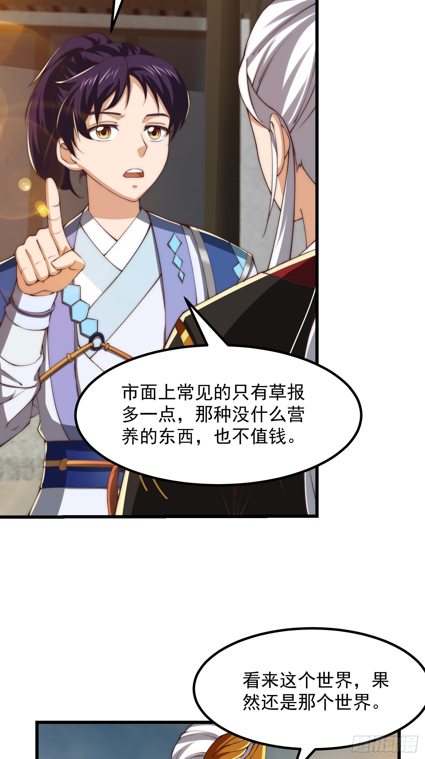 59话 人在中京想赚钱11