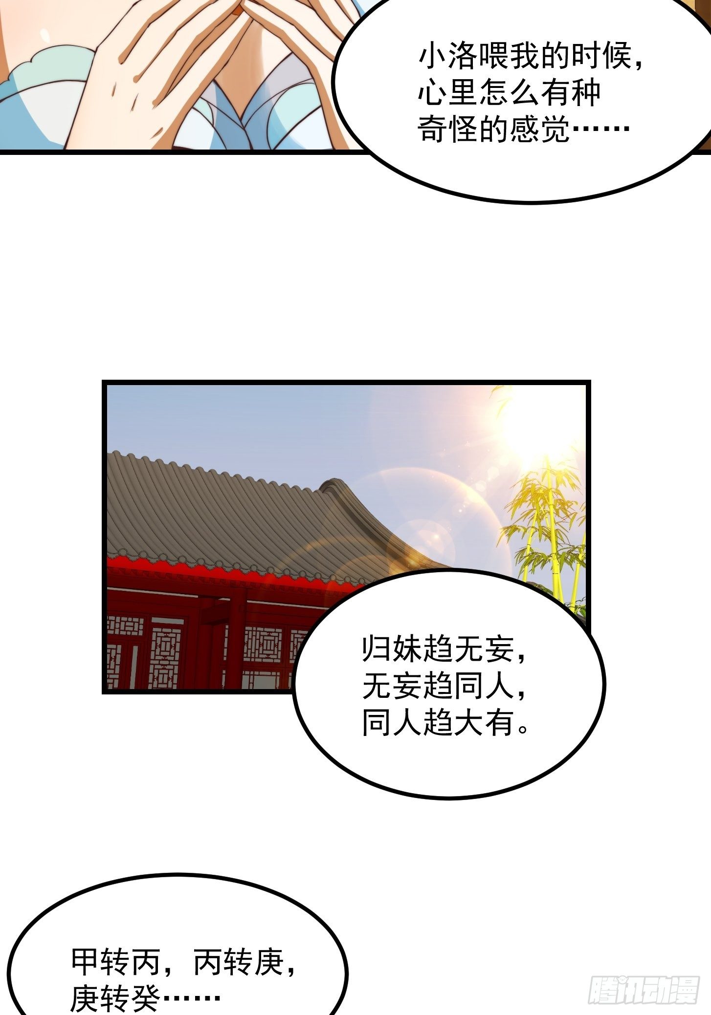 27话 偷学了独孤九剑！？9