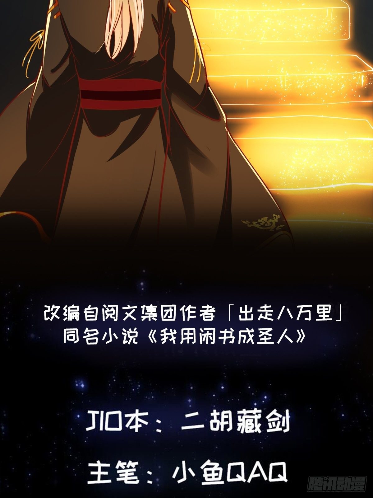 36话 文心之主！1