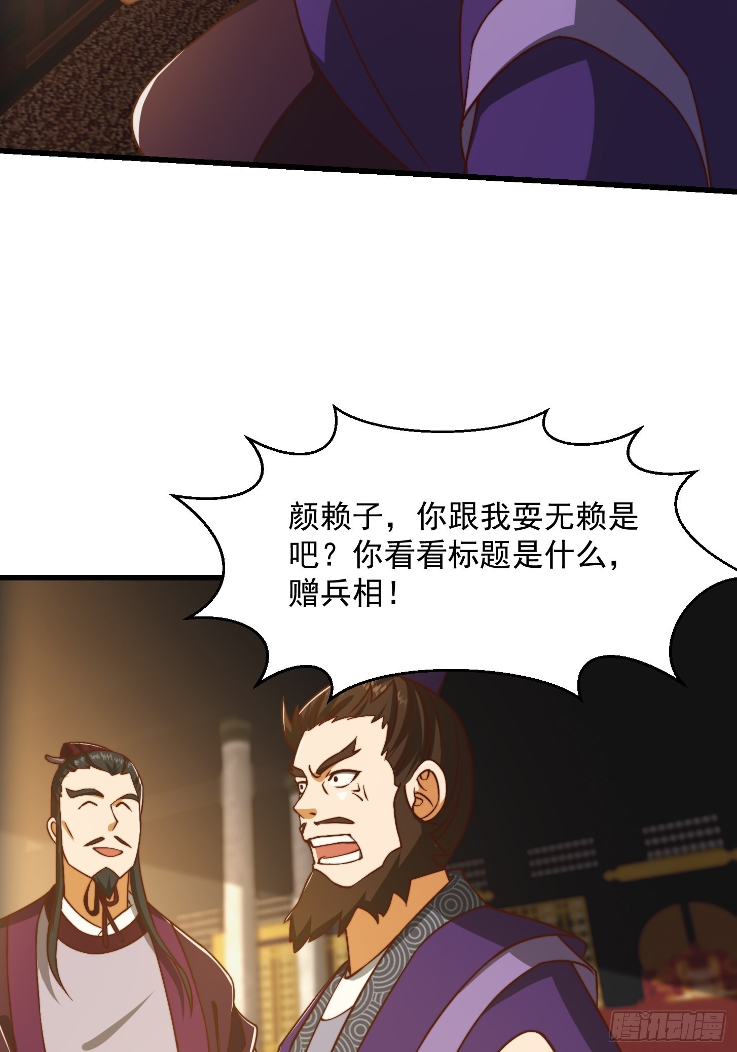 67话 什麽叫厚颜无耻啊？6
