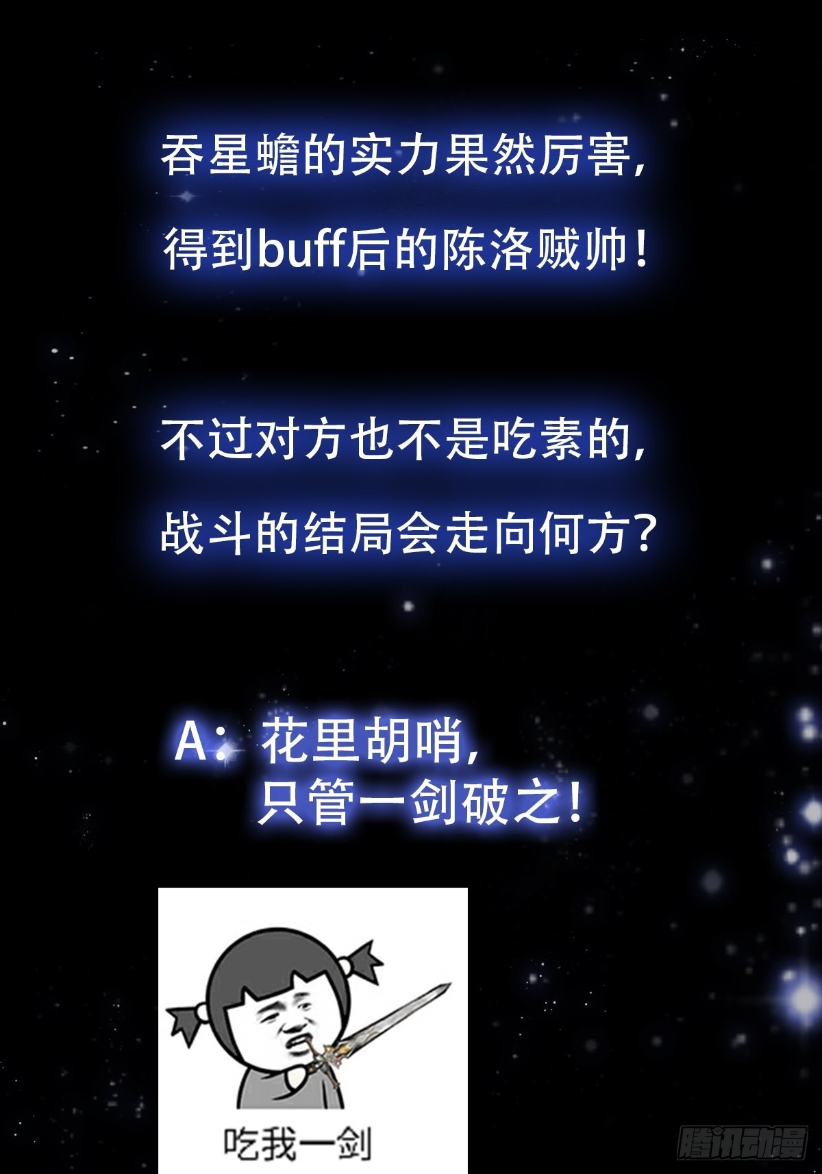45话 吞星蟾的力量41
