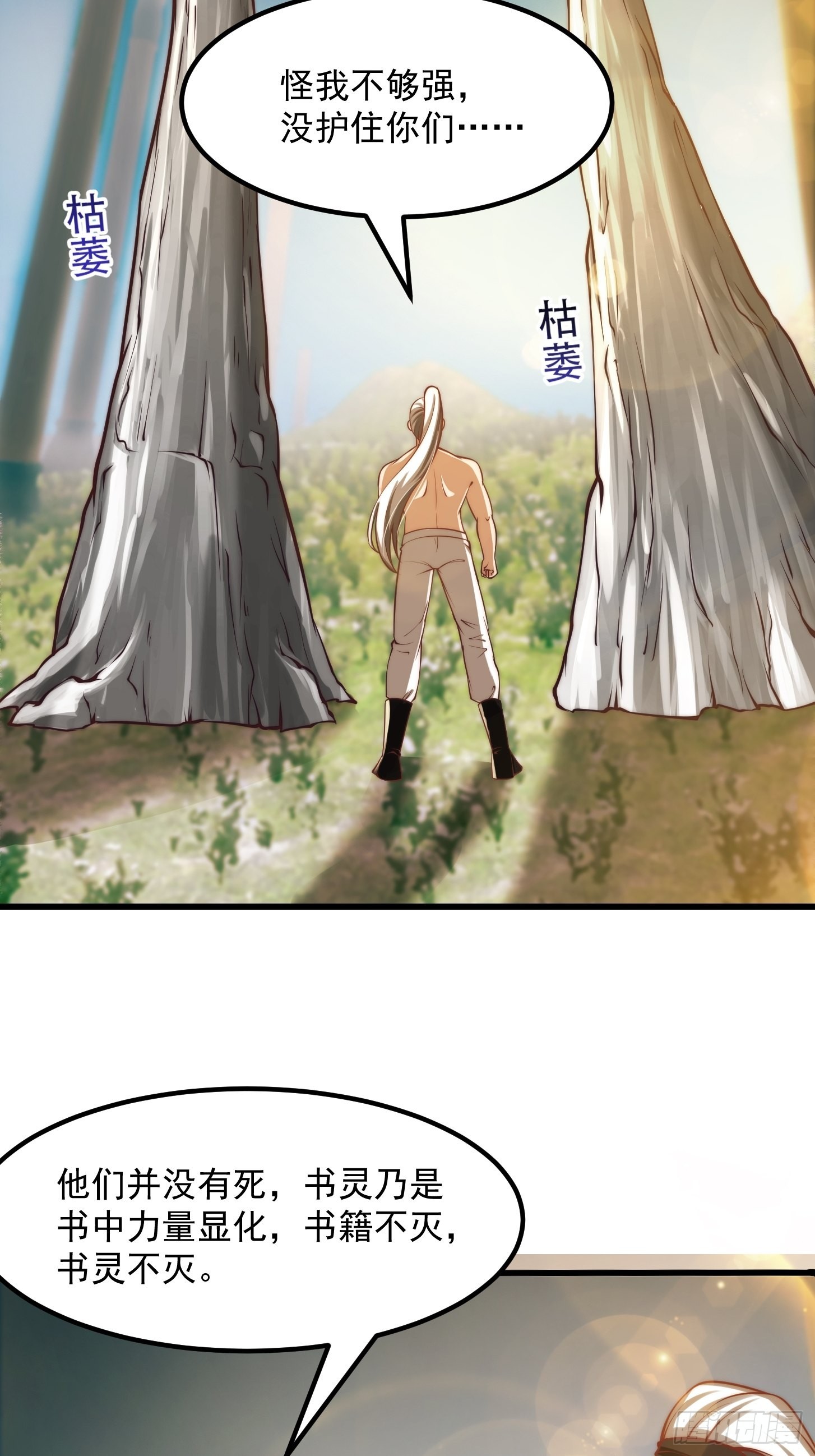 47话 蛊门师尊！？26