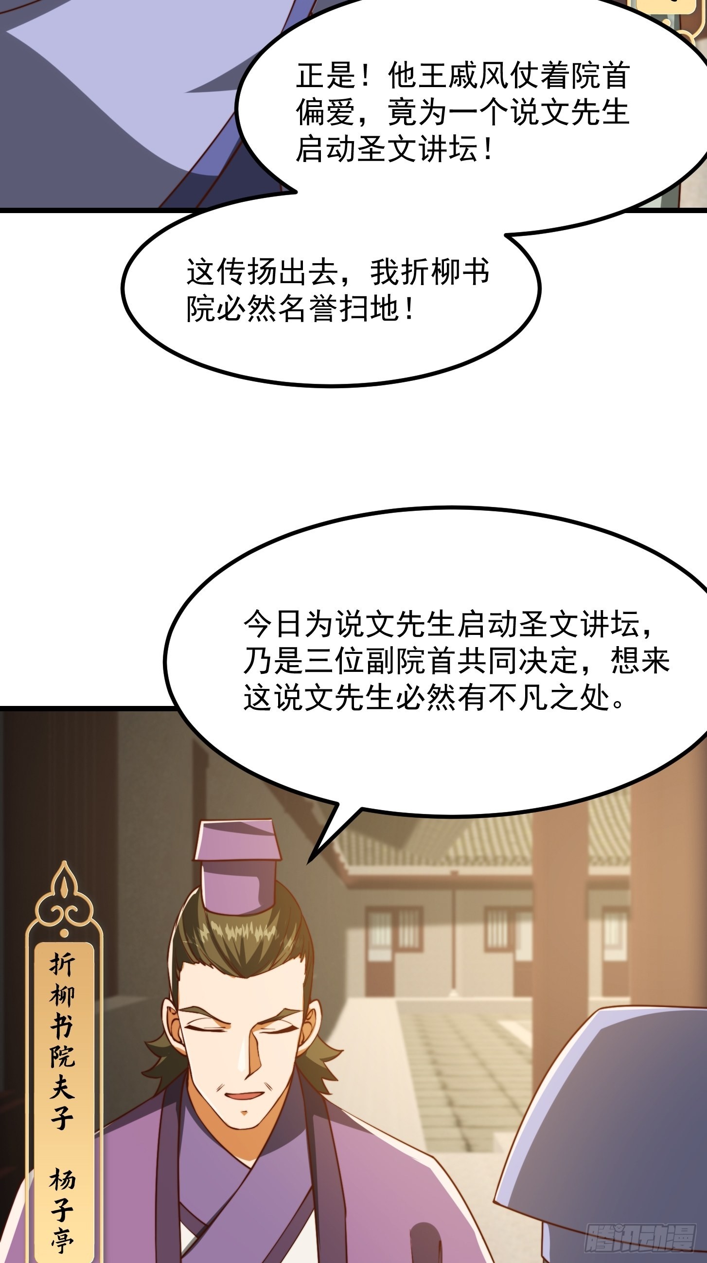 70话 万安伯扬名文界！23