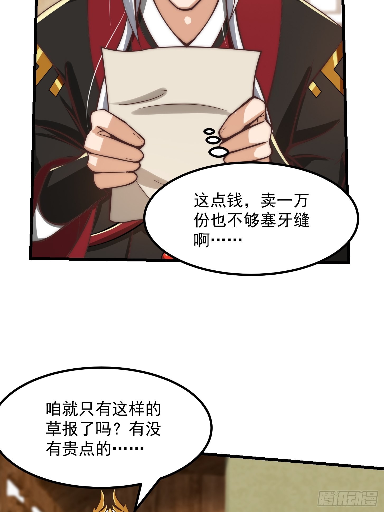 58话 要办报挣钱！？5