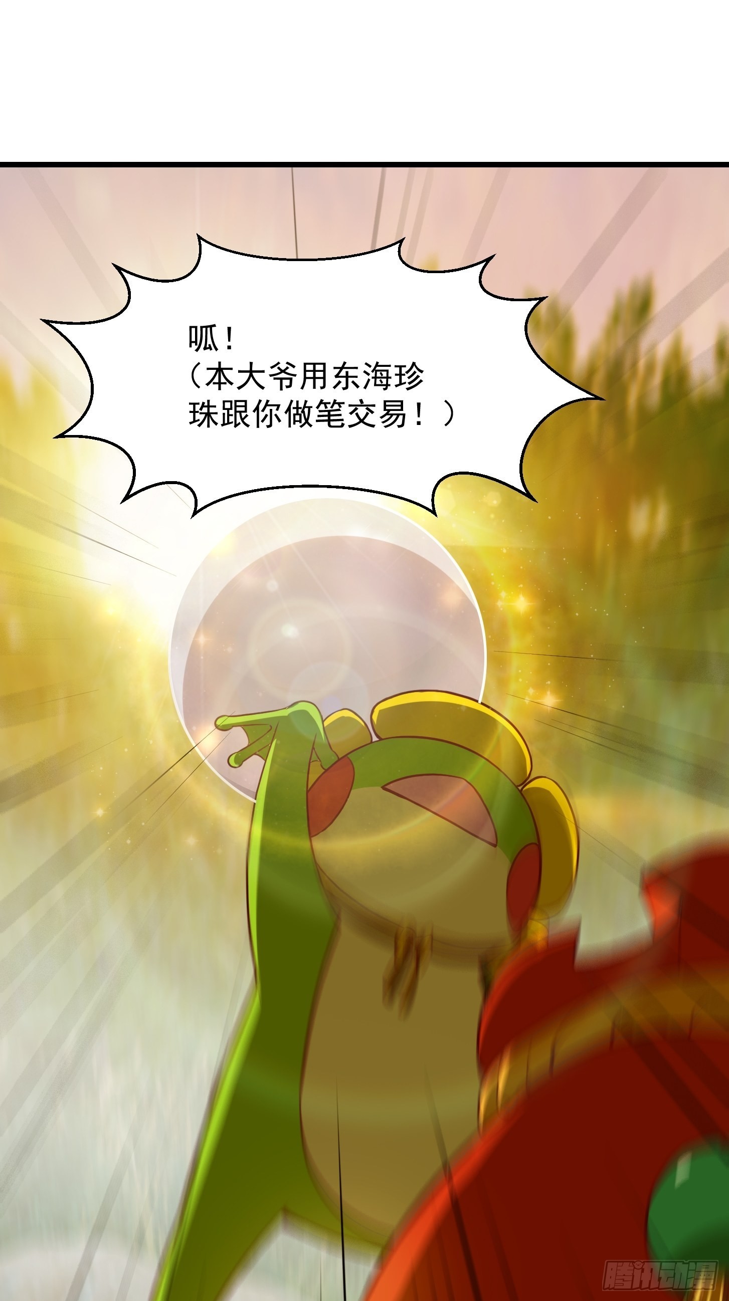 41话 这呱大有来头！27