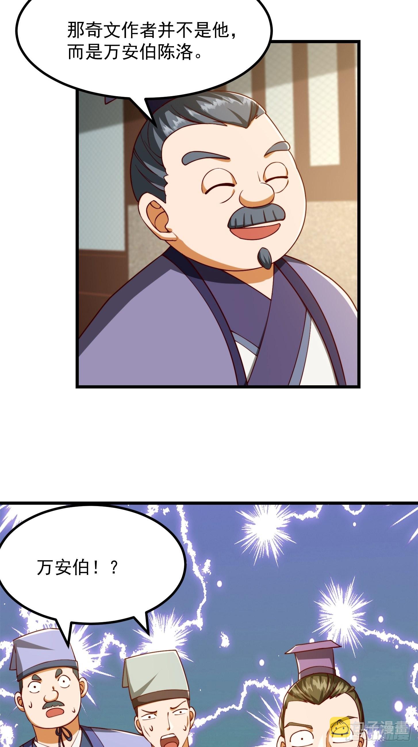 70话 万安伯扬名文界！29