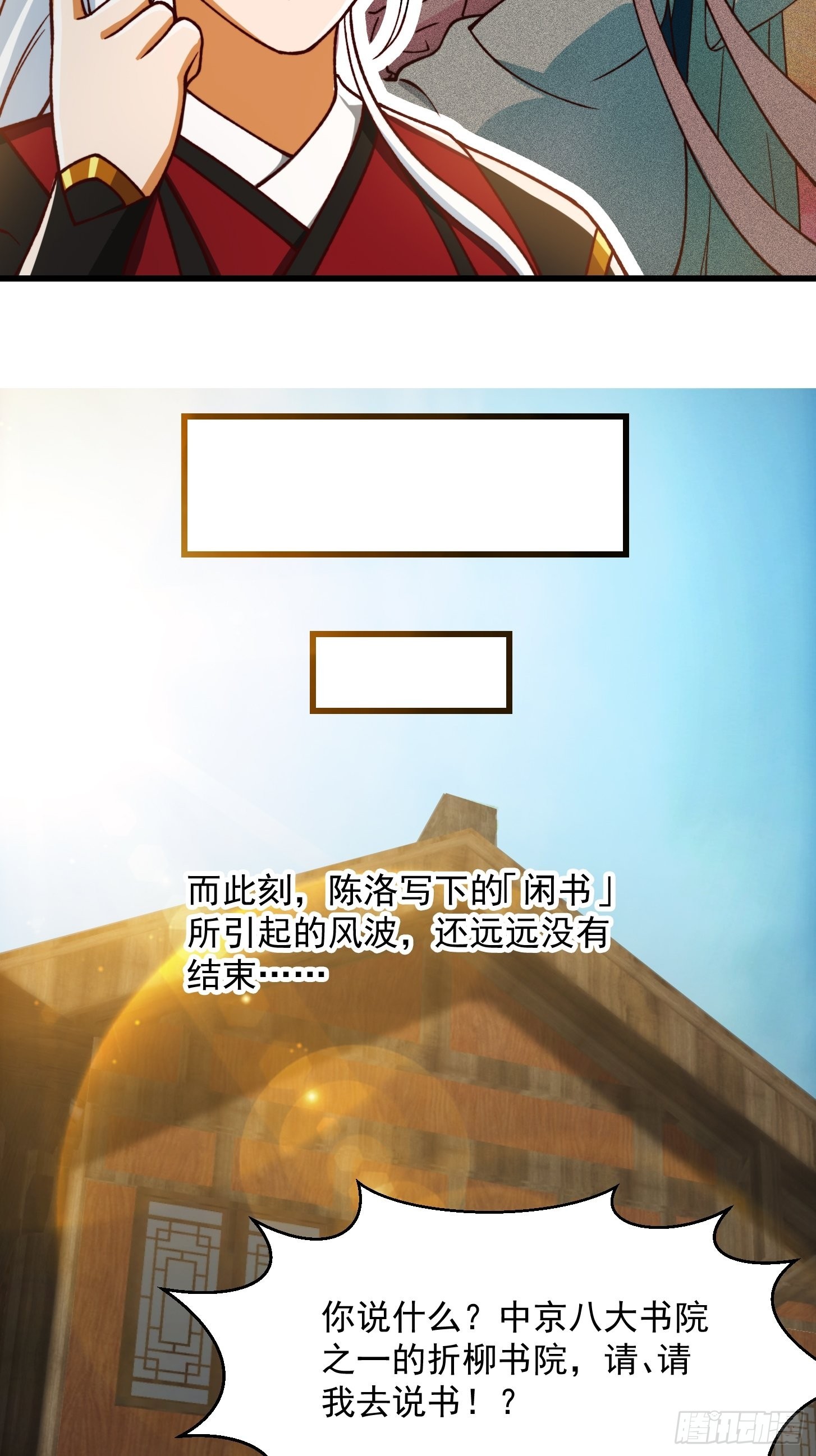 70话 万安伯扬名文界！4