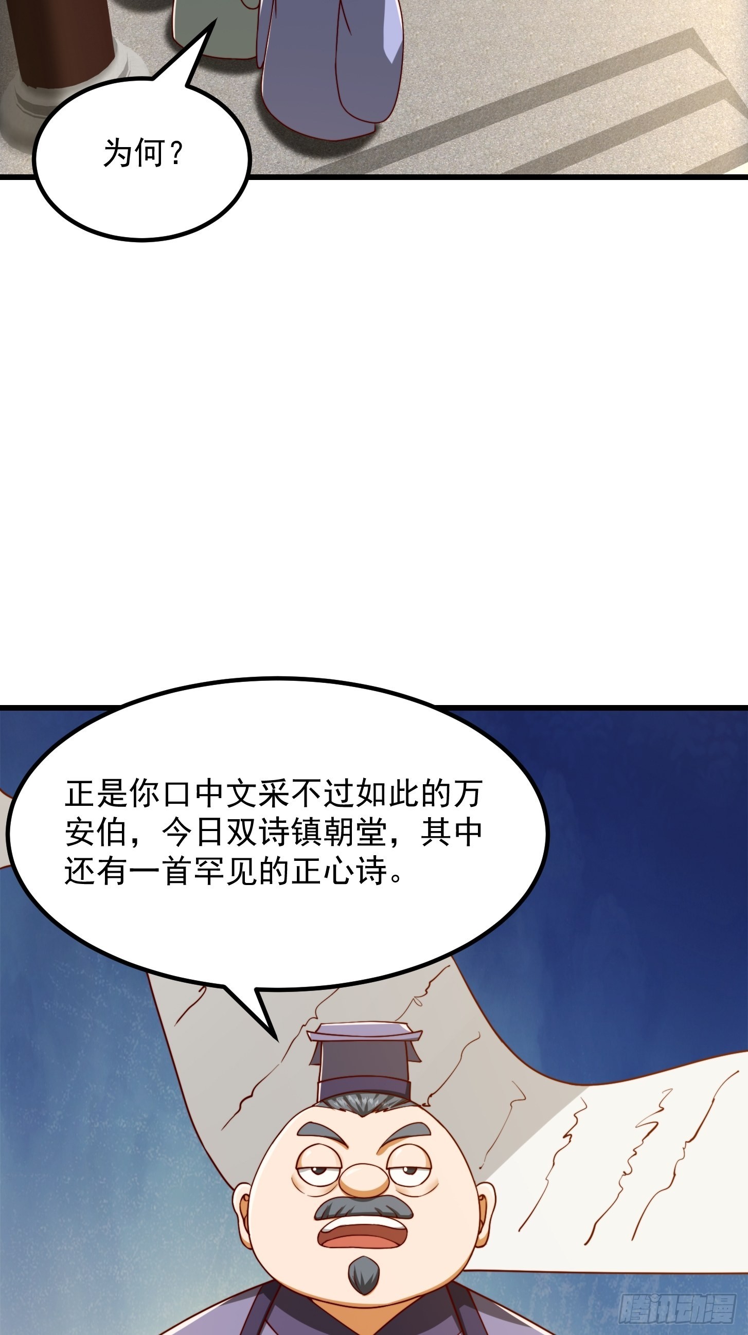 70话 万安伯扬名文界！32
